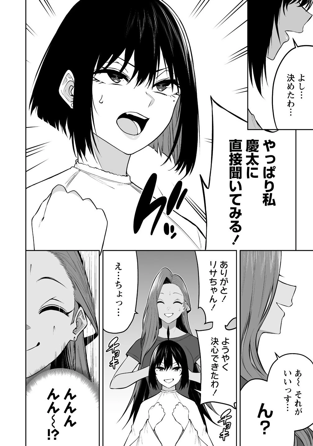 今泉ん家はどうやらギャルの溜まり場になってるらしい 今泉ん家はどうやらギャルの溜まり場になってるらしい 第40話 - 6