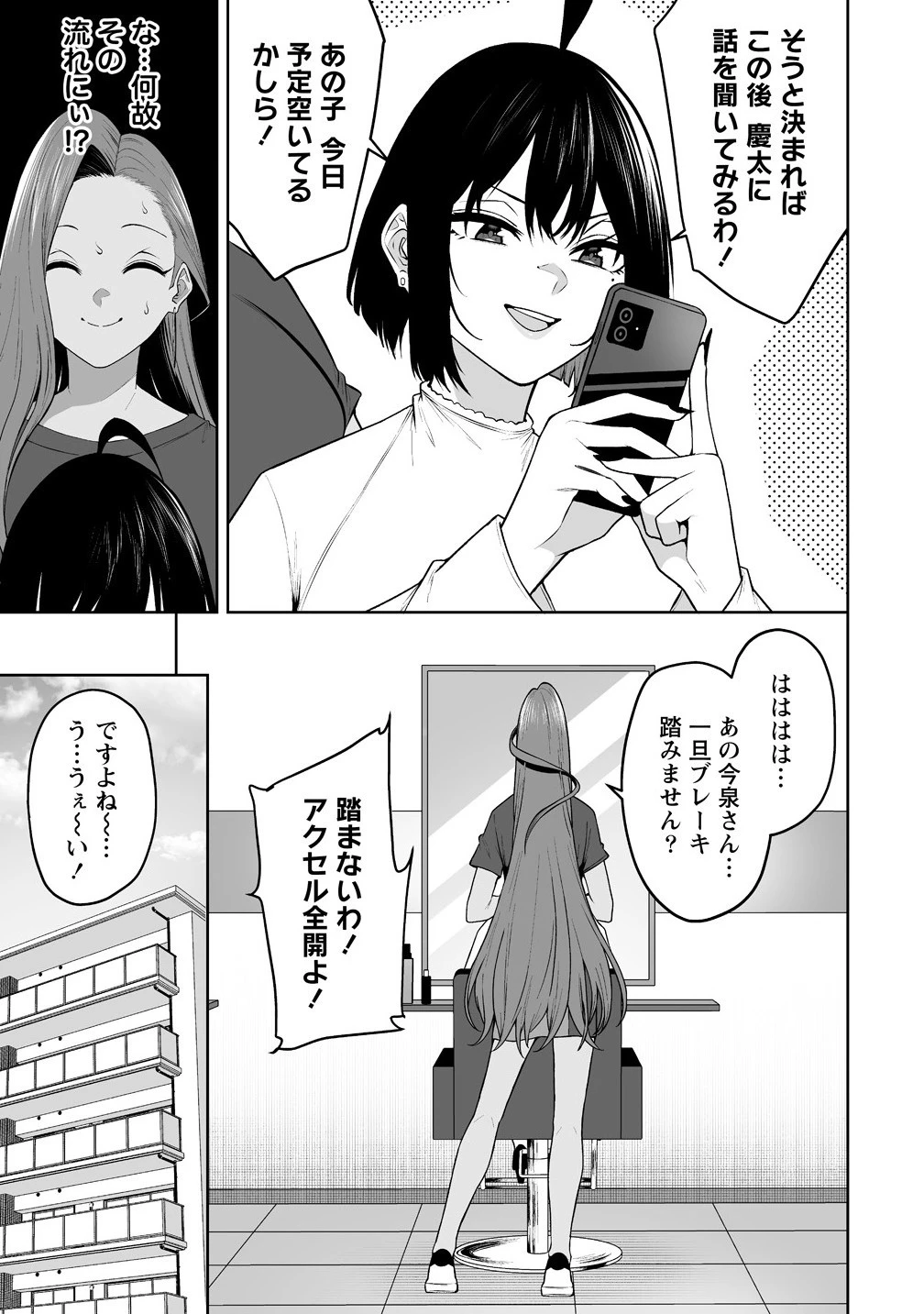 今泉ん家はどうやらギャルの溜まり場になってるらしい 今泉ん家はどうやらギャルの溜まり場になってるらしい 第40話 - 7