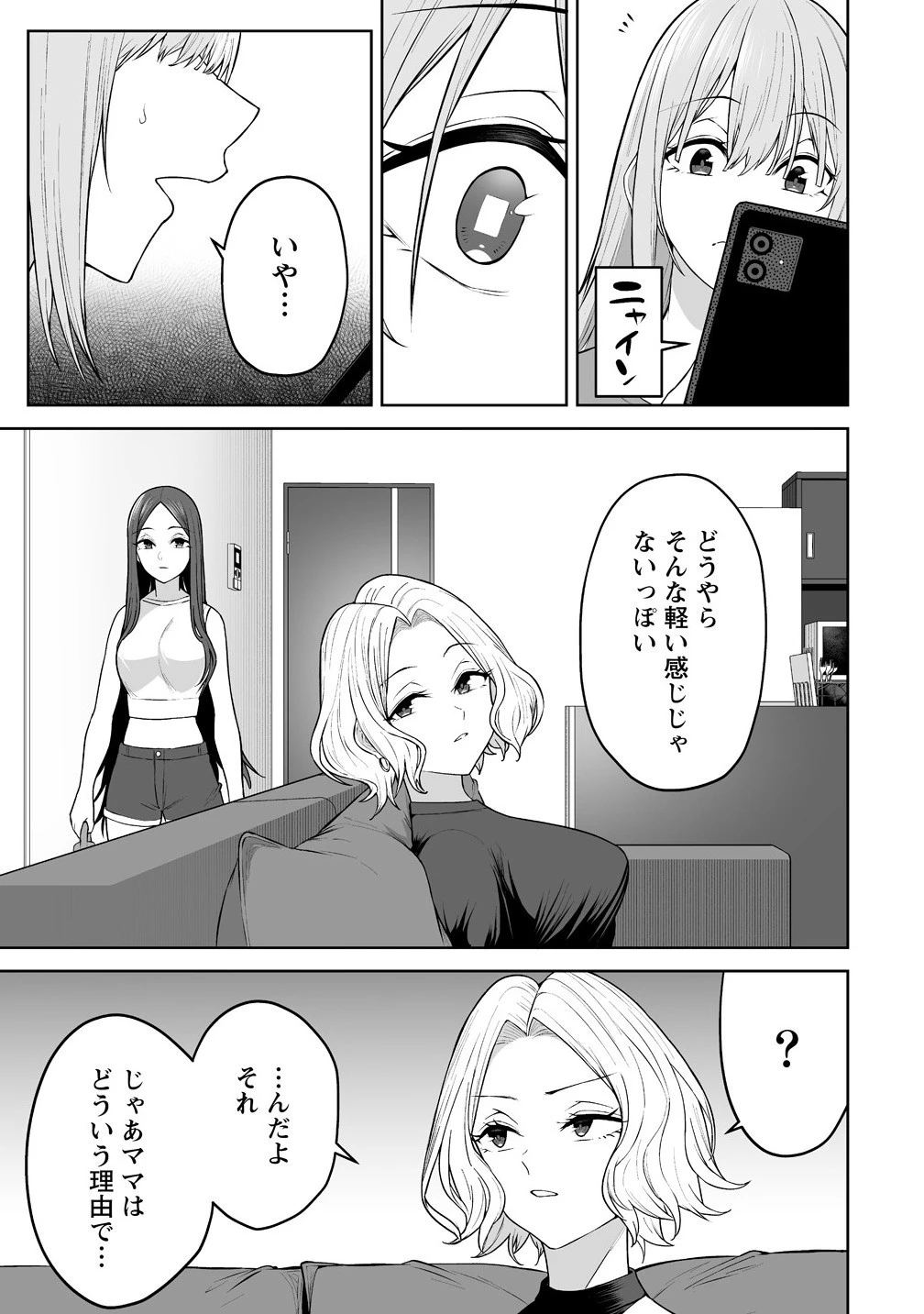 今泉ん家はどうやらギャルの溜まり場になってるらしい 今泉ん家はどうやらギャルの溜まり場になってるらしい 第40話 - 9