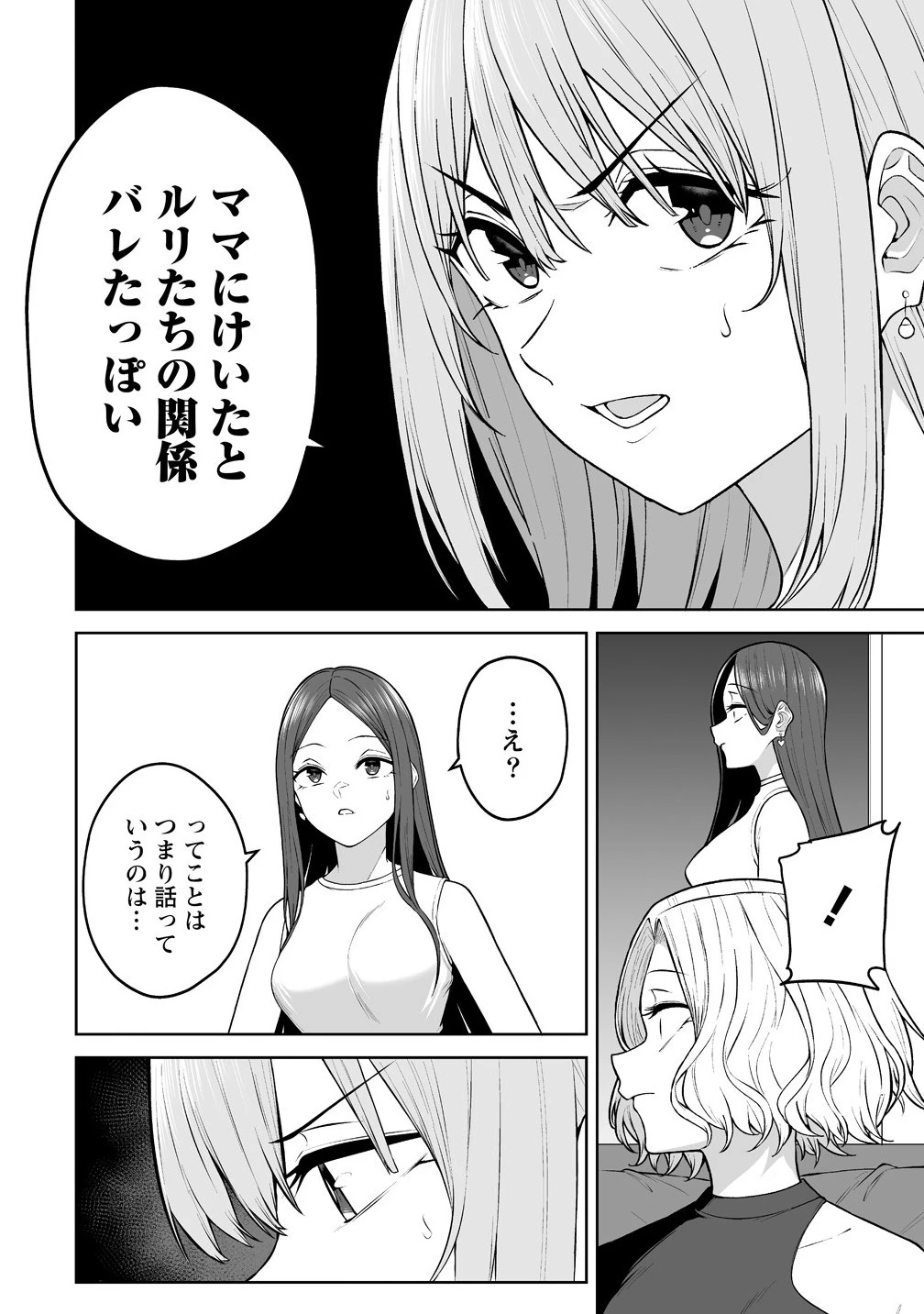 今泉ん家はどうやらギャルの溜まり場になってるらしい 今泉ん家はどうやらギャルの溜まり場になってるらしい 第40話 - 10