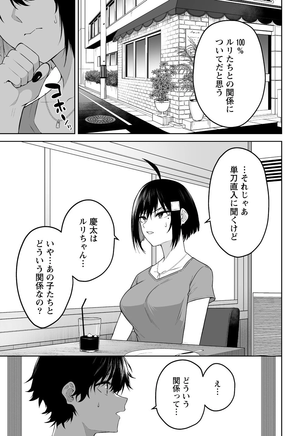 今泉ん家はどうやらギャルの溜まり場になってるらしい 今泉ん家はどうやらギャルの溜まり場になってるらしい 第40話 - 11