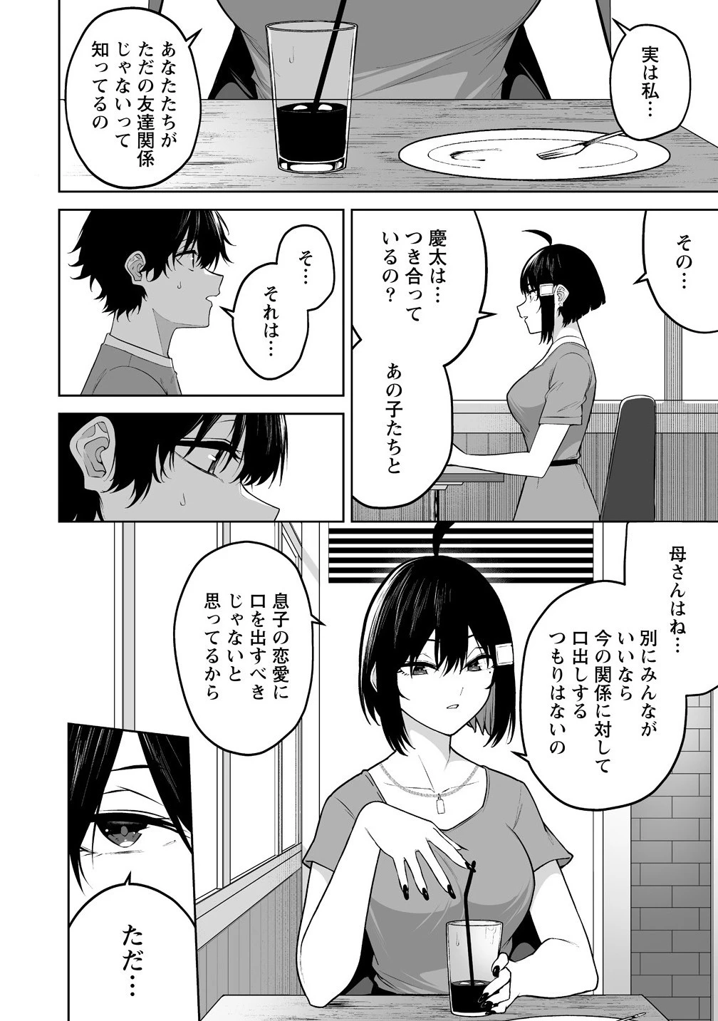 今泉ん家はどうやらギャルの溜まり場になってるらしい 今泉ん家はどうやらギャルの溜まり場になってるらしい 第40話 - 12