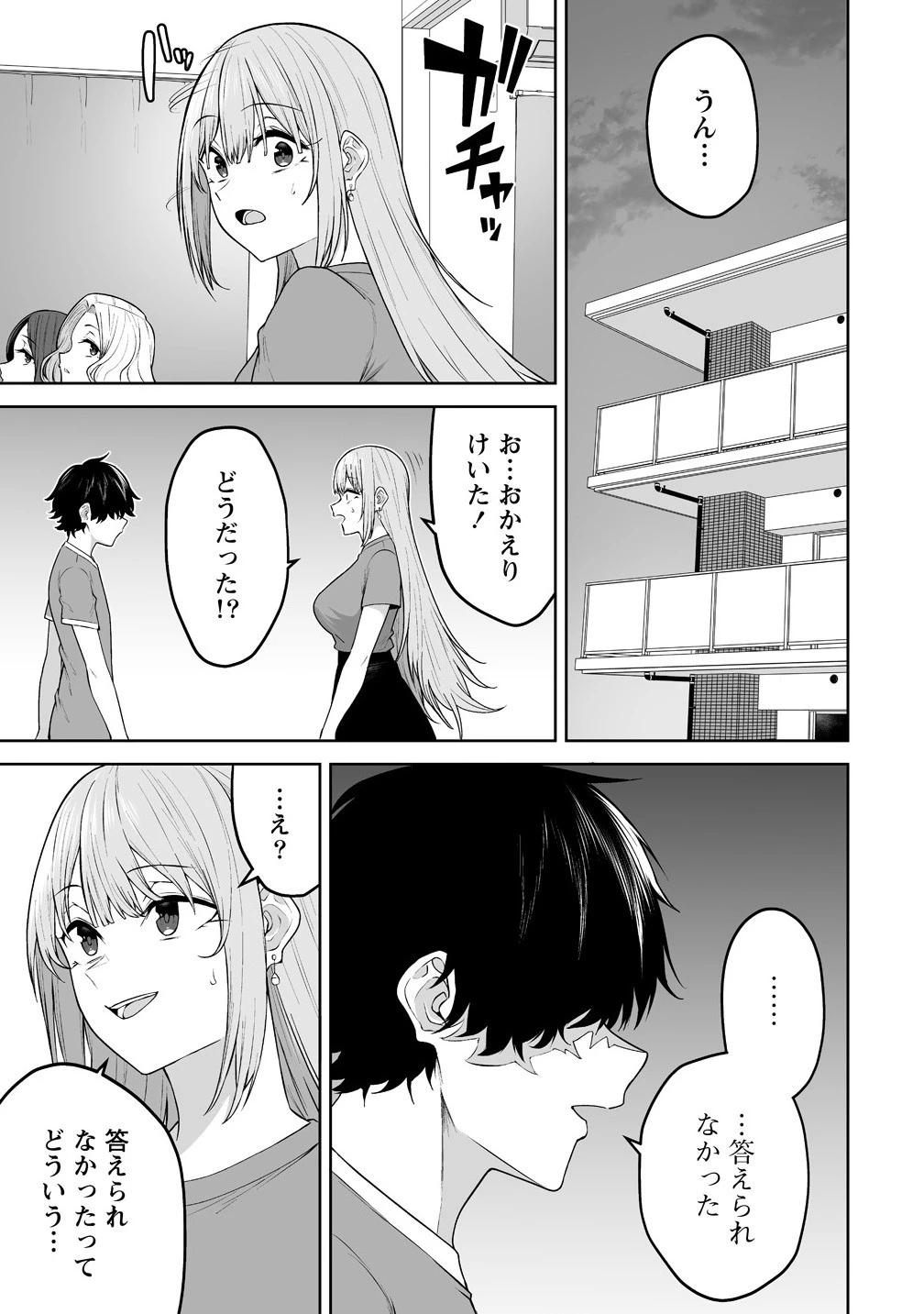 今泉ん家はどうやらギャルの溜まり場になってるらしい 今泉ん家はどうやらギャルの溜まり場になってるらしい 第40話 - 17