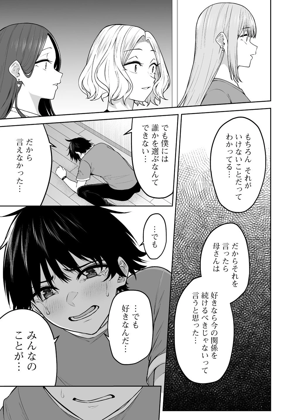 今泉ん家はどうやらギャルの溜まり場になってるらしい 今泉ん家はどうやらギャルの溜まり場になってるらしい 第40話 - 19