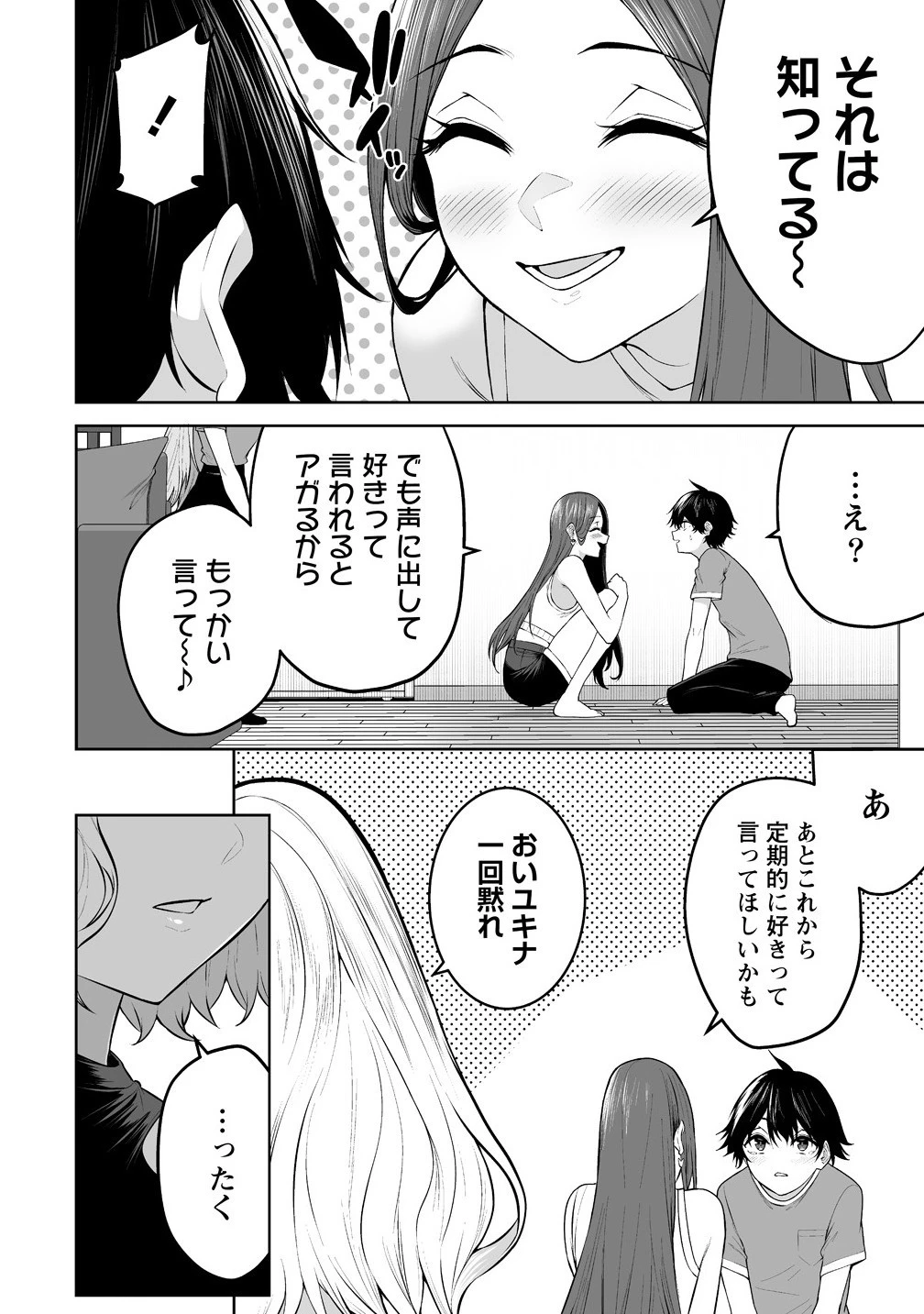 今泉ん家はどうやらギャルの溜まり場になってるらしい 今泉ん家はどうやらギャルの溜まり場になってるらしい 第40話 - 20