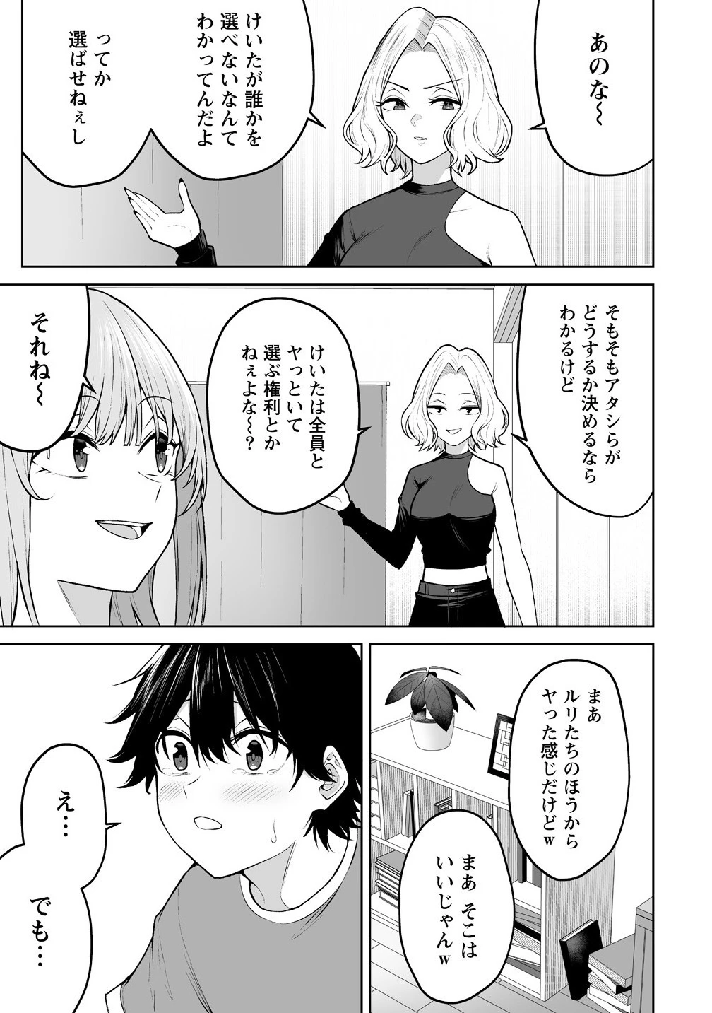 今泉ん家はどうやらギャルの溜まり場になってるらしい 今泉ん家はどうやらギャルの溜まり場になってるらしい 第40話 - 21