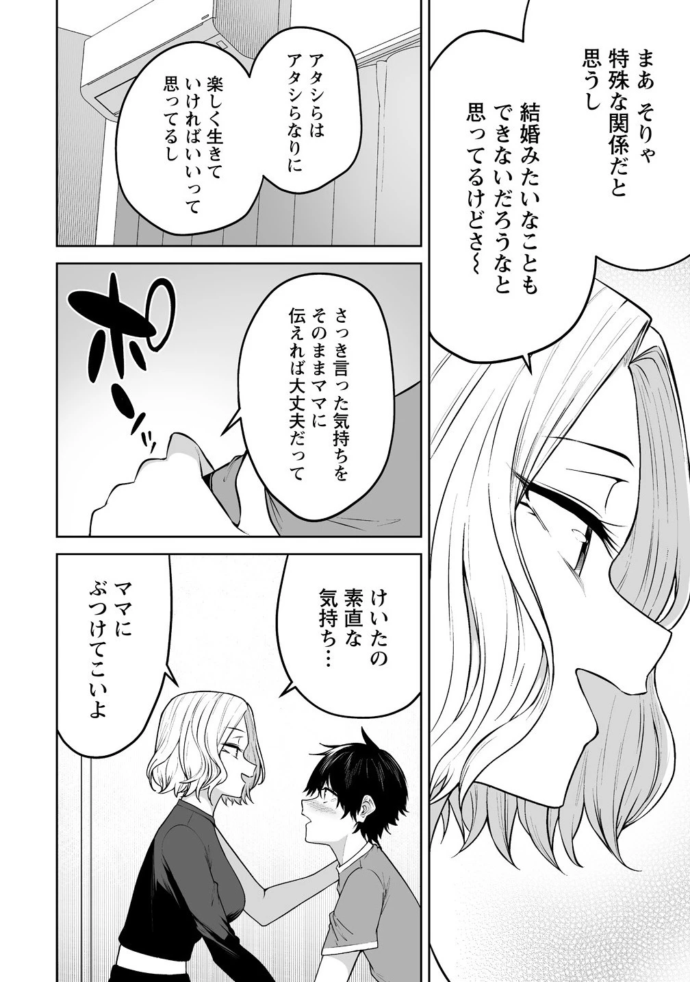 今泉ん家はどうやらギャルの溜まり場になってるらしい 今泉ん家はどうやらギャルの溜まり場になってるらしい 第40話 - 22