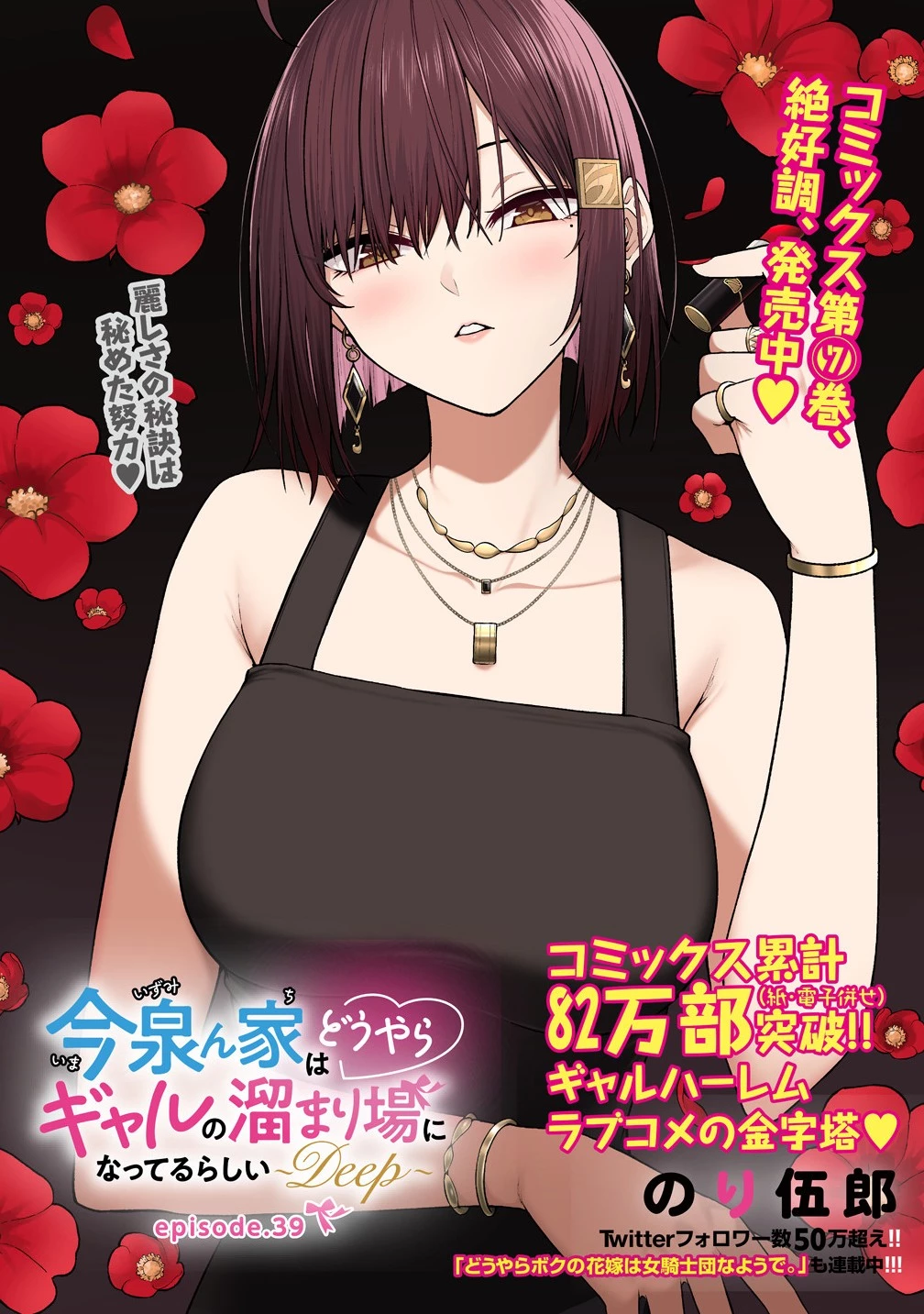 今泉ん家はどうやらギャルの溜まり場になってるらしい 今泉ん家はどうやらギャルの溜まり場になってるらしい 第39話 - 1