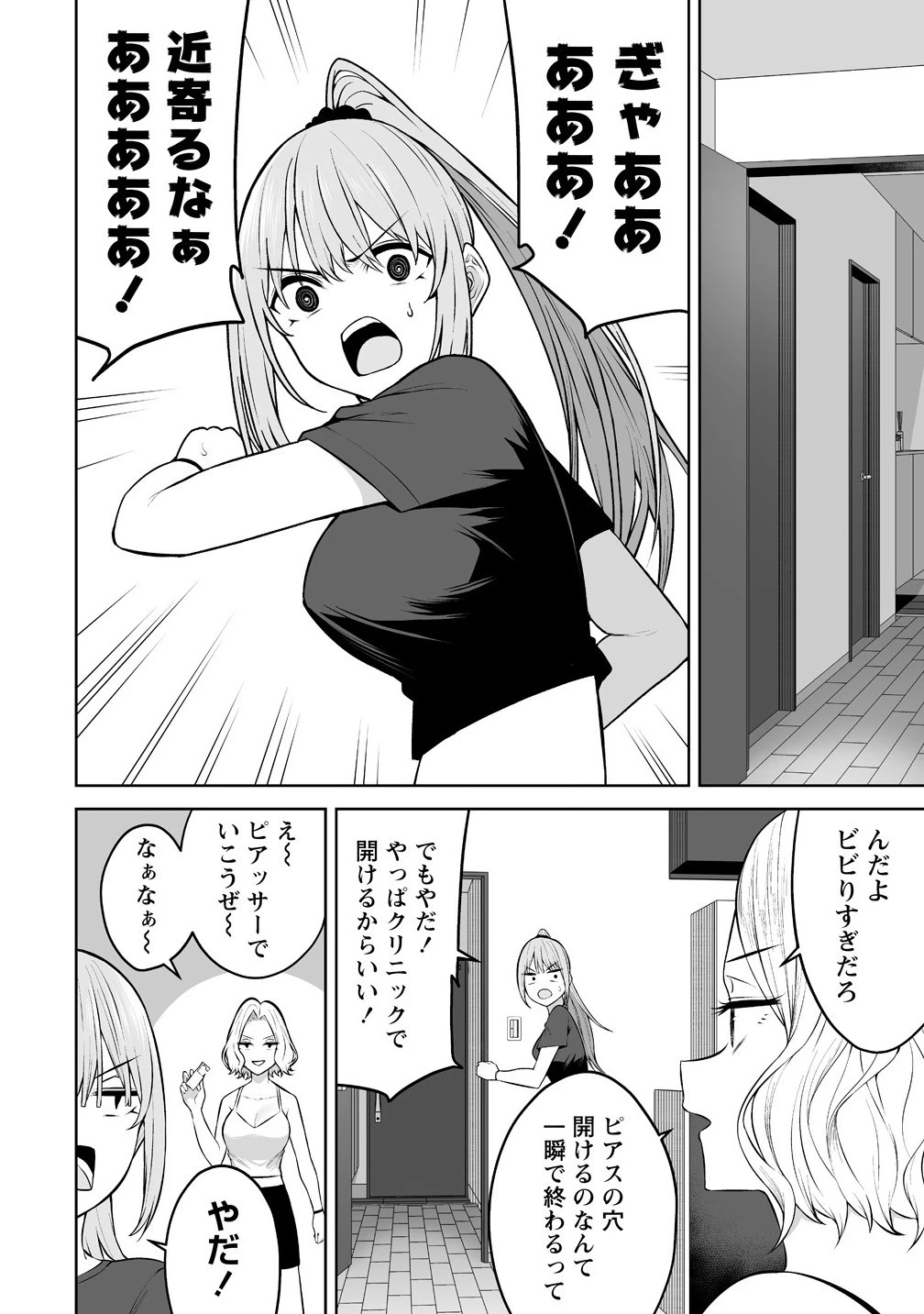 今泉ん家はどうやらギャルの溜まり場になってるらしい 今泉ん家はどうやらギャルの溜まり場になってるらしい 第39話 - 2