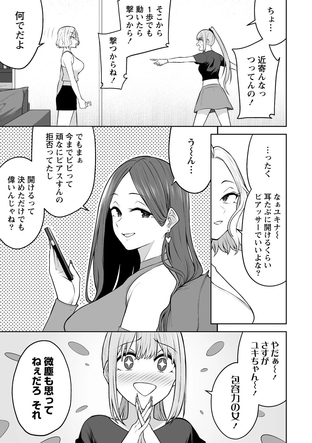 今泉ん家はどうやらギャルの溜まり場になってるらしい 今泉ん家はどうやらギャルの溜まり場になってるらしい 第39話 - 3
