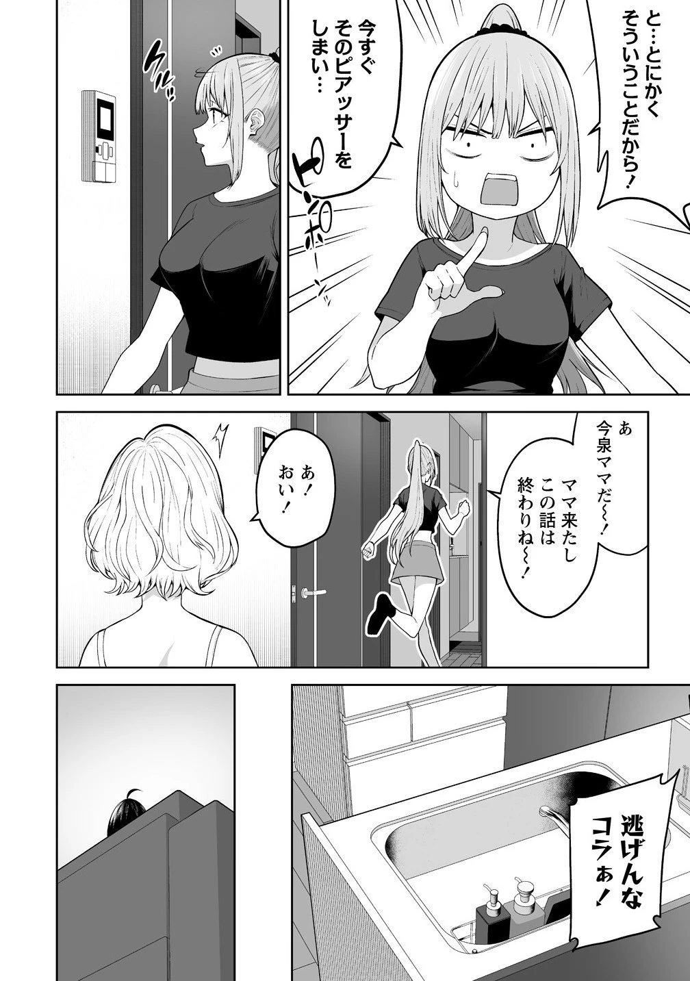 今泉ん家はどうやらギャルの溜まり場になってるらしい 今泉ん家はどうやらギャルの溜まり場になってるらしい 第39話 - 4