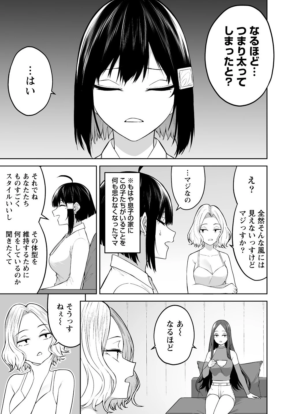 今泉ん家はどうやらギャルの溜まり場になってるらしい 今泉ん家はどうやらギャルの溜まり場になってるらしい 第39話 - 5