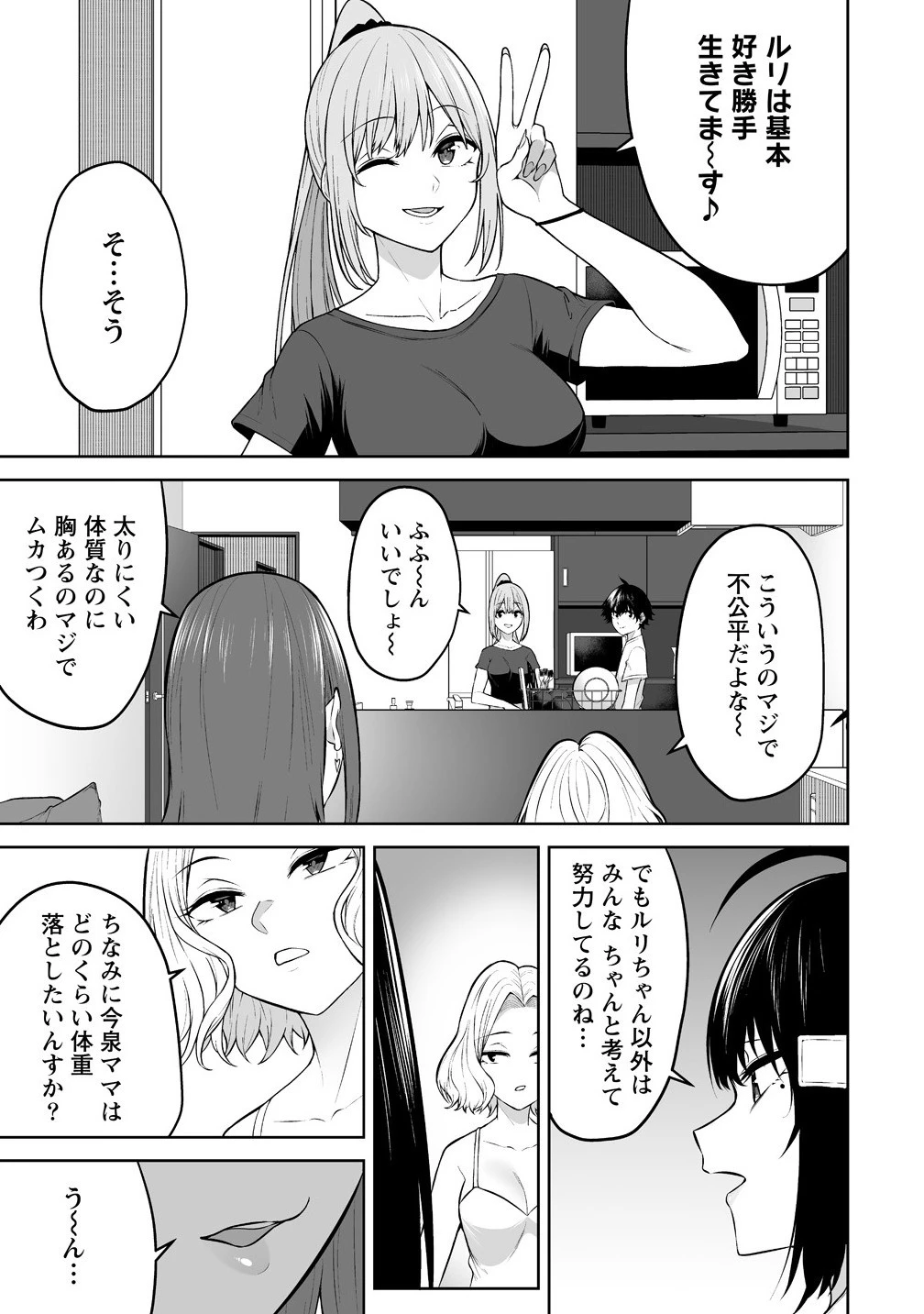 今泉ん家はどうやらギャルの溜まり場になってるらしい 今泉ん家はどうやらギャルの溜まり場になってるらしい 第39話 - 7