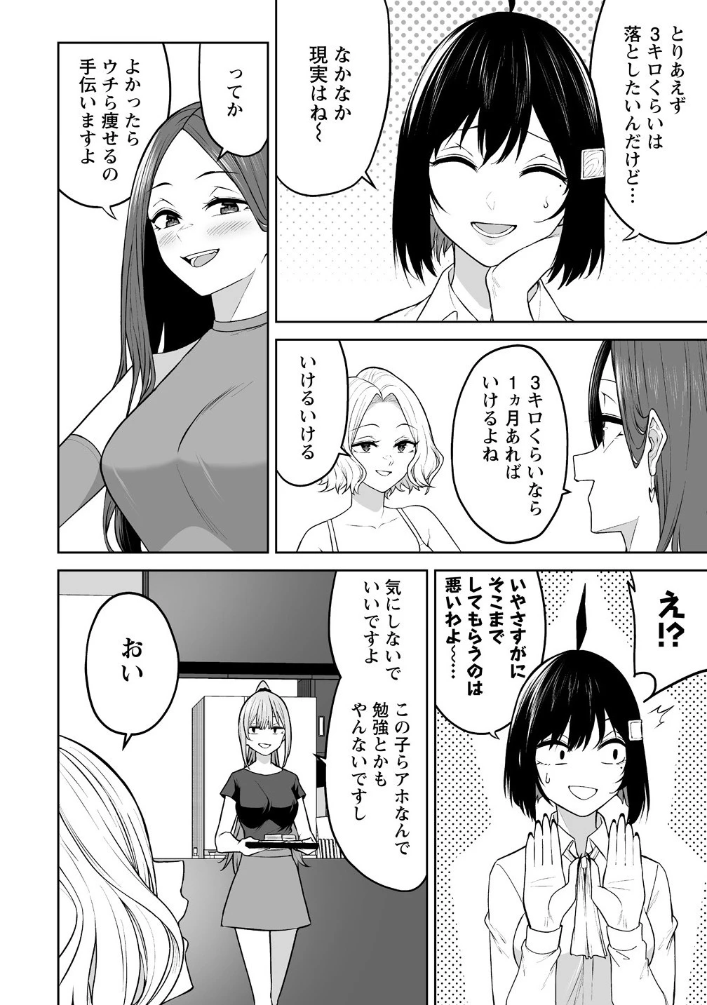 今泉ん家はどうやらギャルの溜まり場になってるらしい 今泉ん家はどうやらギャルの溜まり場になってるらしい 第39話 - 8