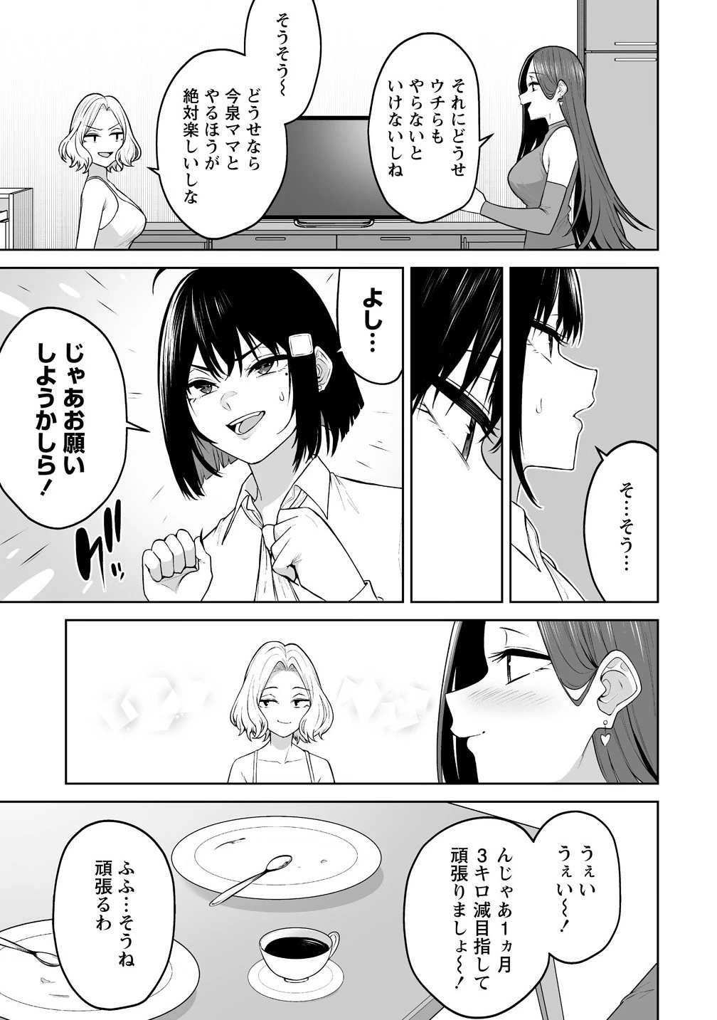 今泉ん家はどうやらギャルの溜まり場になってるらしい 今泉ん家はどうやらギャルの溜まり場になってるらしい 第39話 - 9
