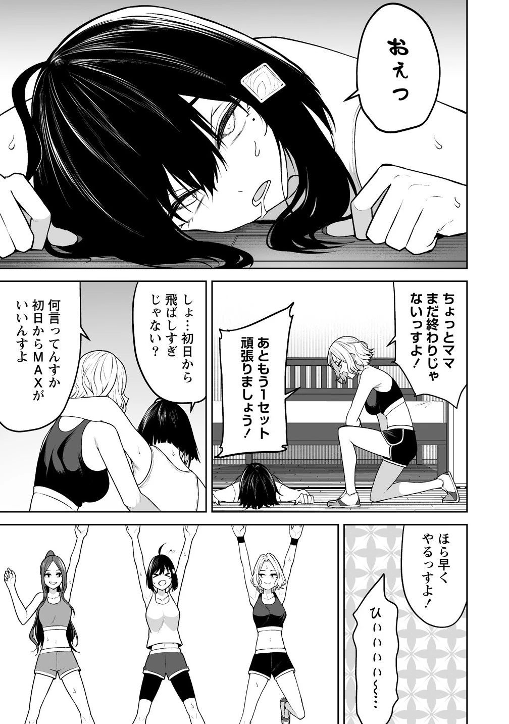 今泉ん家はどうやらギャルの溜まり場になってるらしい 今泉ん家はどうやらギャルの溜まり場になってるらしい 第39話 - 11