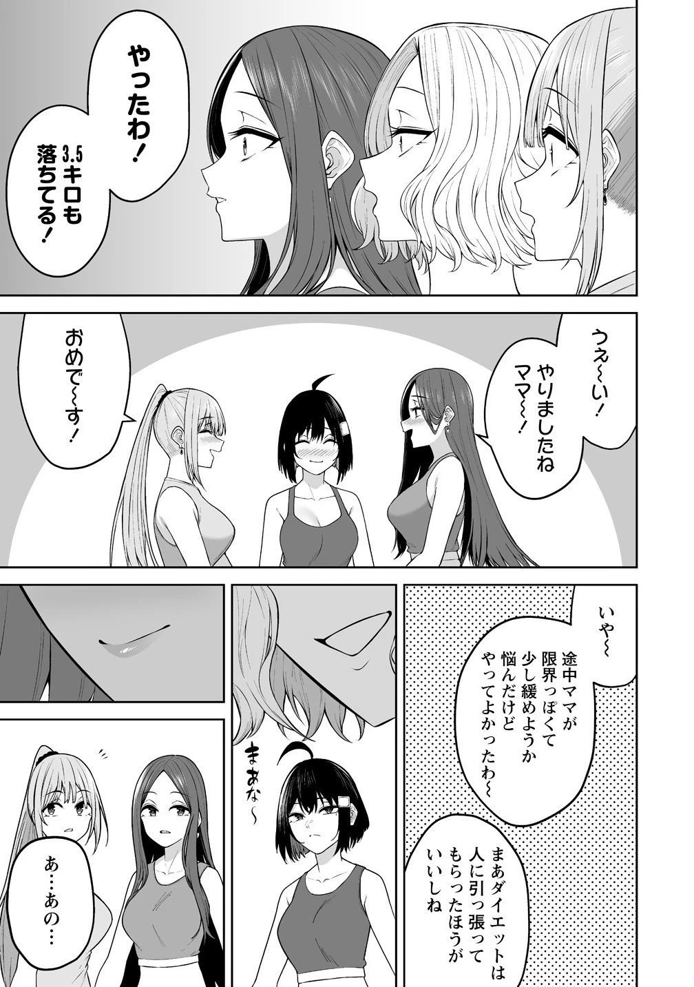 今泉ん家はどうやらギャルの溜まり場になってるらしい 今泉ん家はどうやらギャルの溜まり場になってるらしい 第39話 - 19