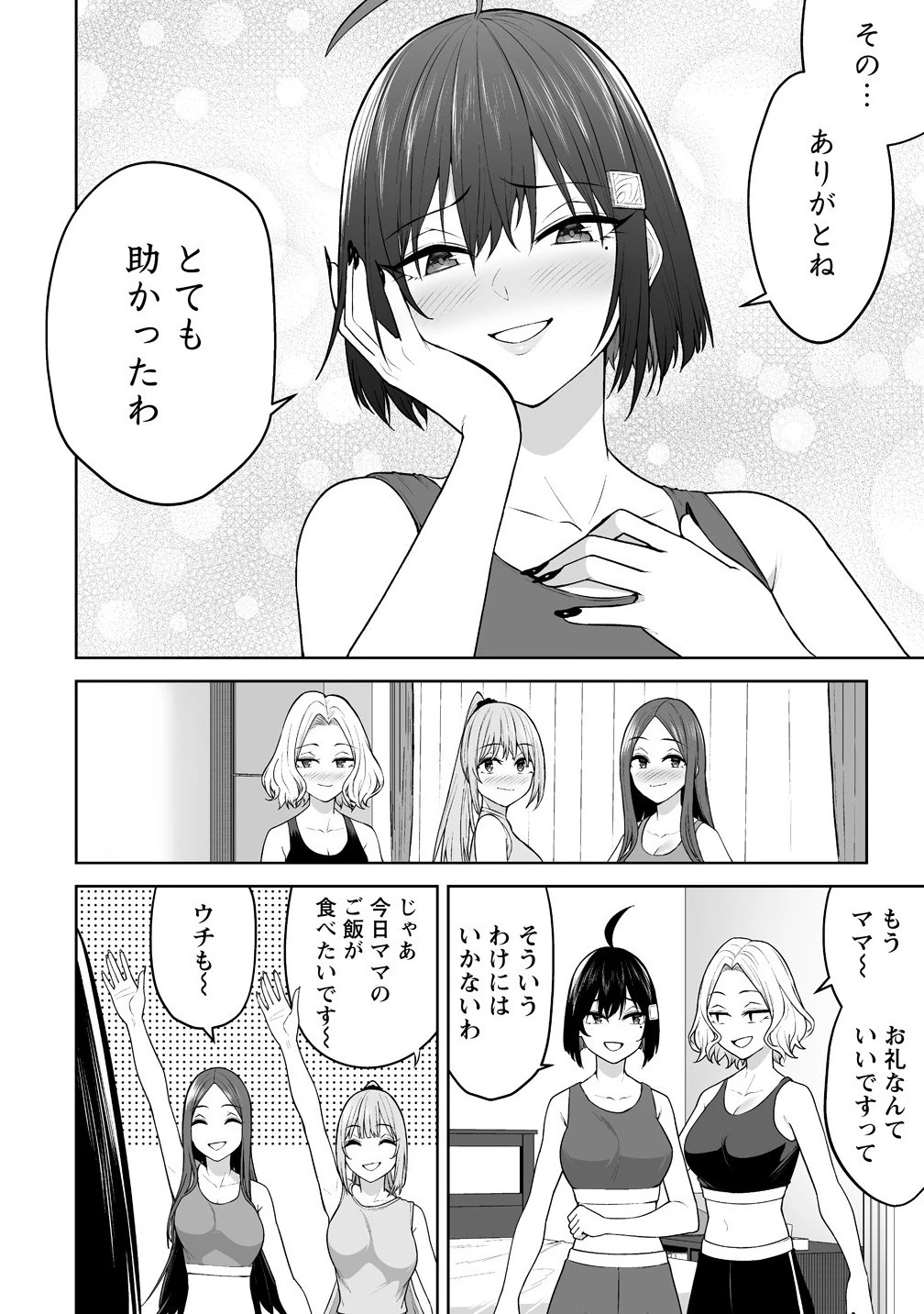 今泉ん家はどうやらギャルの溜まり場になってるらしい 今泉ん家はどうやらギャルの溜まり場になってるらしい 第39話 - 20
