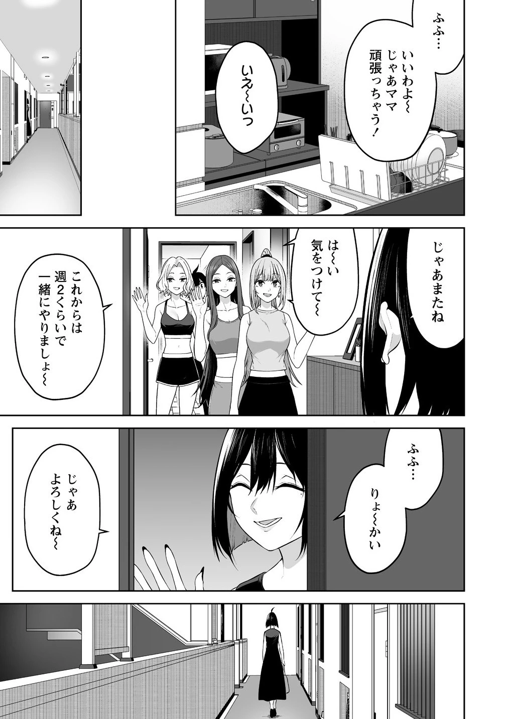 今泉ん家はどうやらギャルの溜まり場になってるらしい 今泉ん家はどうやらギャルの溜まり場になってるらしい 第39話 - 21