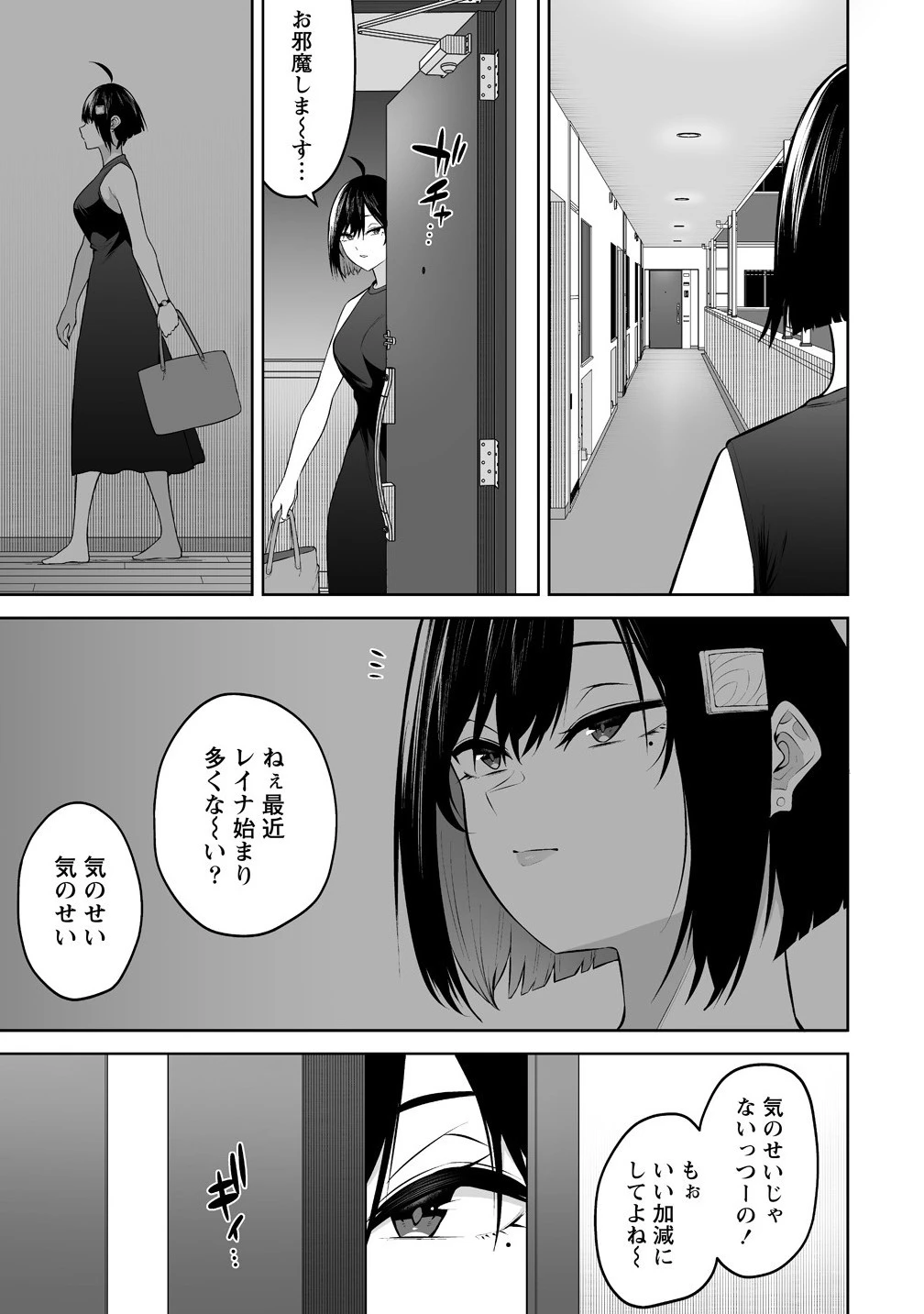 今泉ん家はどうやらギャルの溜まり場になってるらしい 今泉ん家はどうやらギャルの溜まり場になってるらしい 第39話 - 23