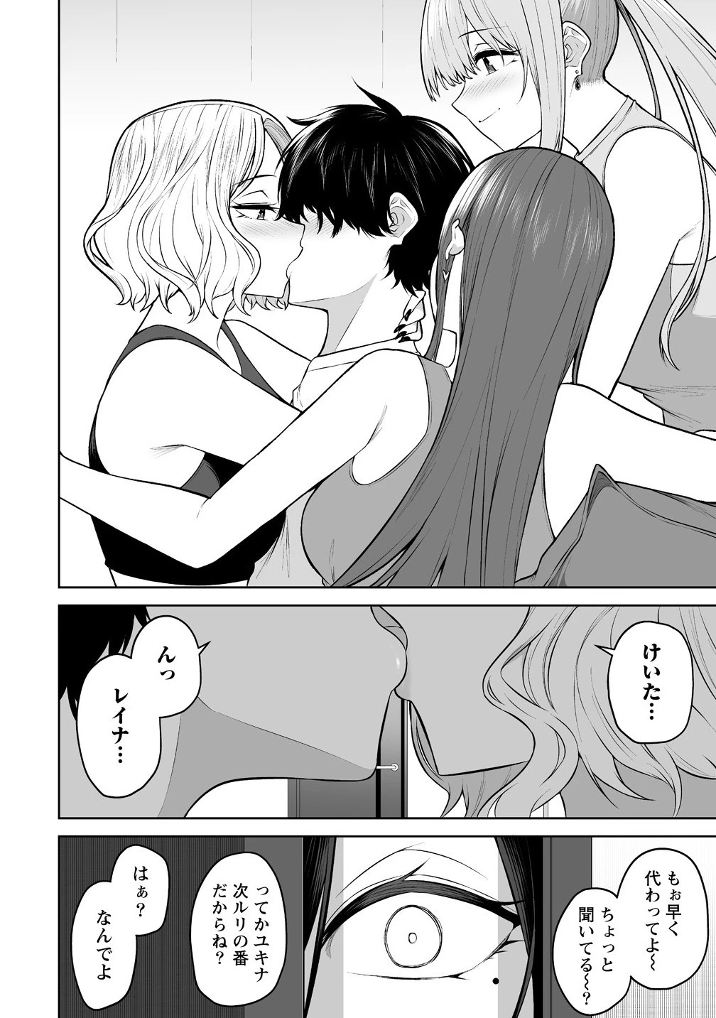 今泉ん家はどうやらギャルの溜まり場になってるらしい 今泉ん家はどうやらギャルの溜まり場になってるらしい 第39話 - 24