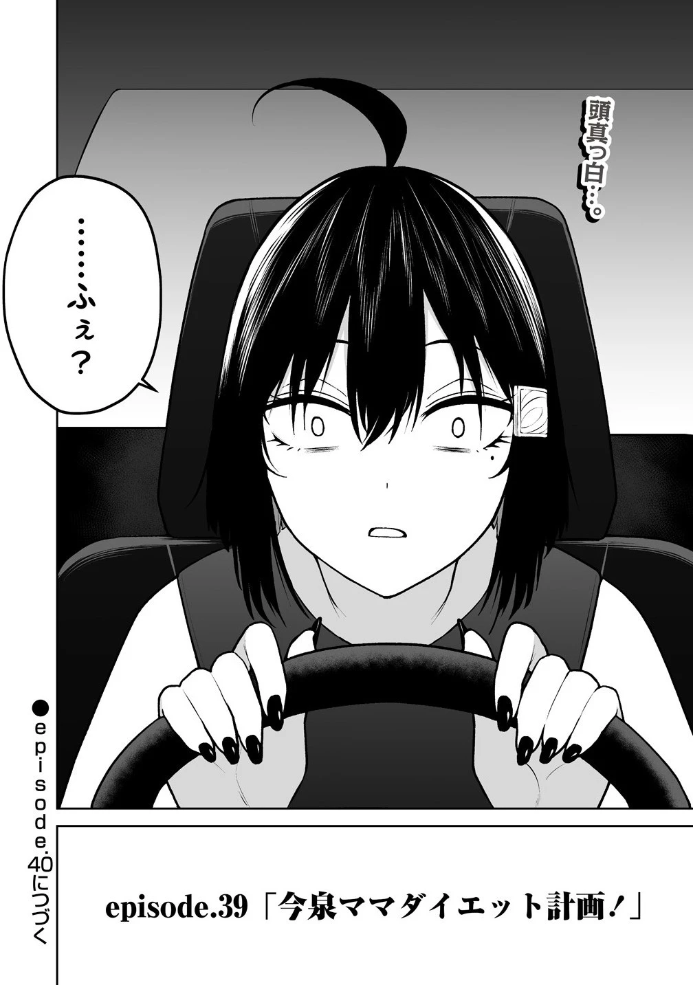 今泉ん家はどうやらギャルの溜まり場になってるらしい 今泉ん家はどうやらギャルの溜まり場になってるらしい 第39話 - 26