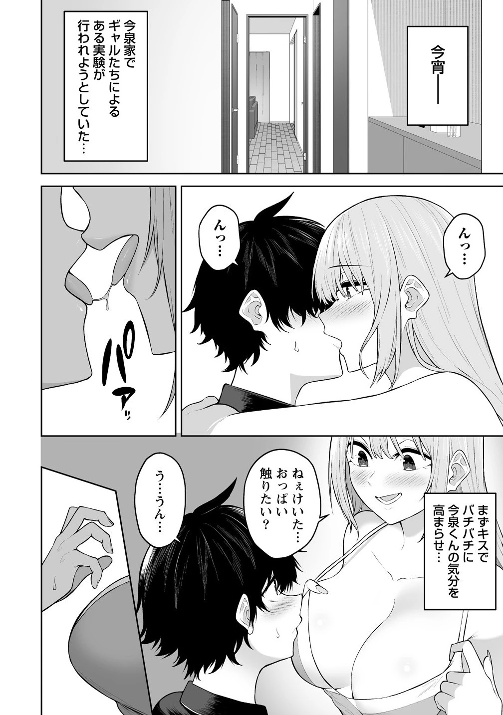 今泉ん家はどうやらギャルの溜まり場になってるらしい 今泉ん家はどうやらギャルの溜まり場になってるらしい 第38話 - 2