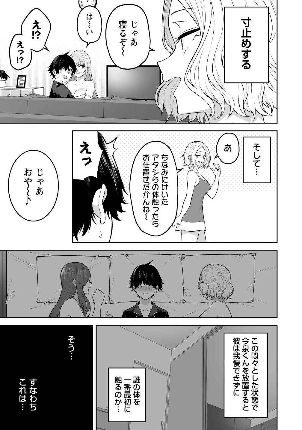 今泉ん家はどうやらギャルの溜まり場になってるらしい 今泉ん家はどうやらギャルの溜まり場になってるらしい 第38話 - 3