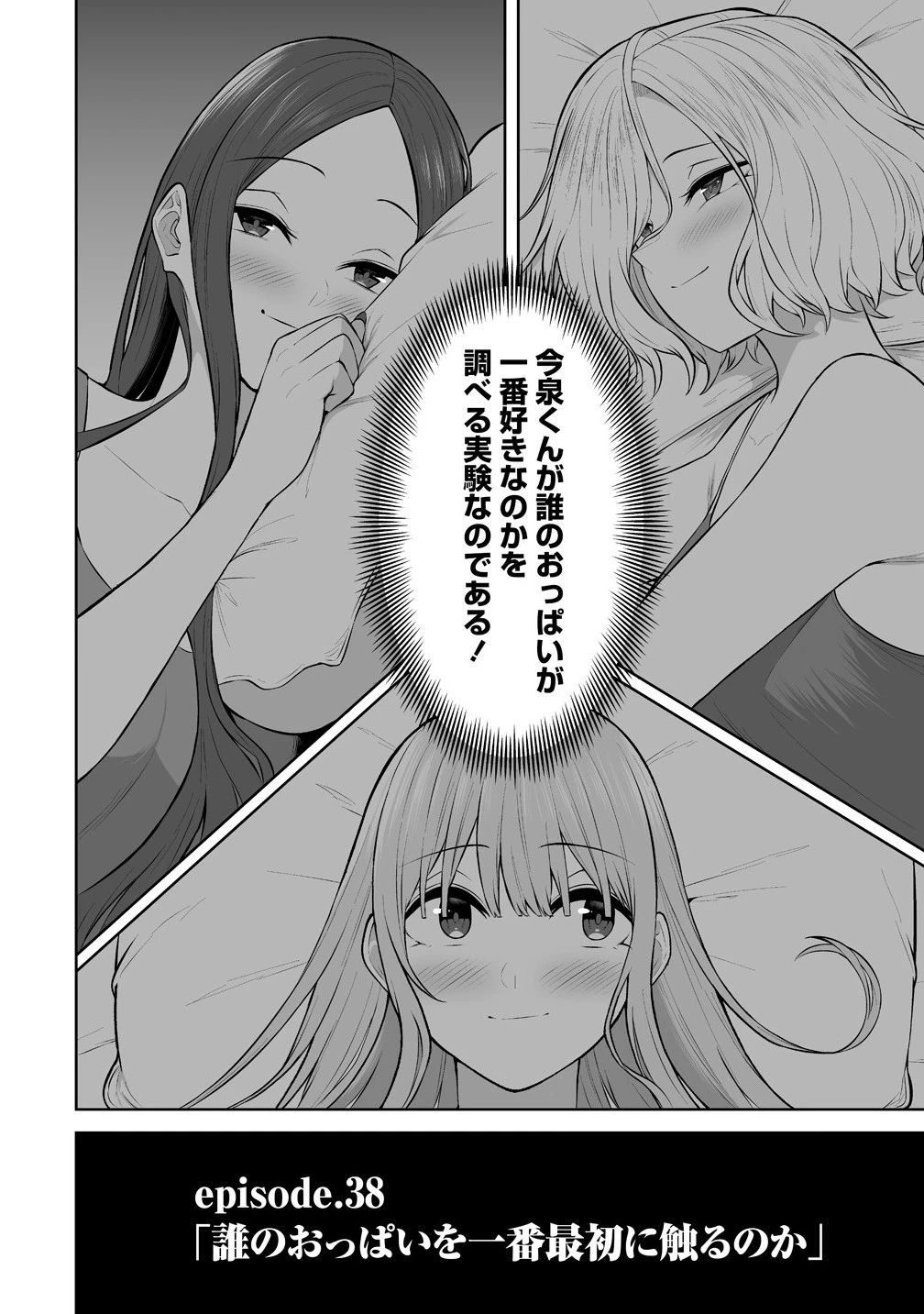 今泉ん家はどうやらギャルの溜まり場になってるらしい 今泉ん家はどうやらギャルの溜まり場になってるらしい 第38話 - 4