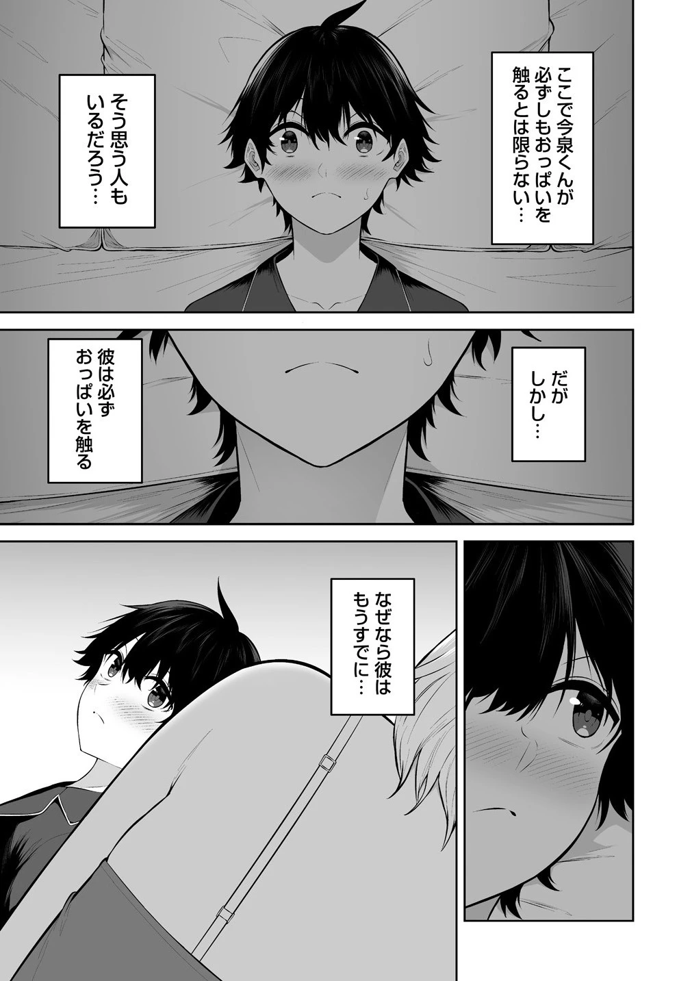 今泉ん家はどうやらギャルの溜まり場になってるらしい 今泉ん家はどうやらギャルの溜まり場になってるらしい 第38話 - 5