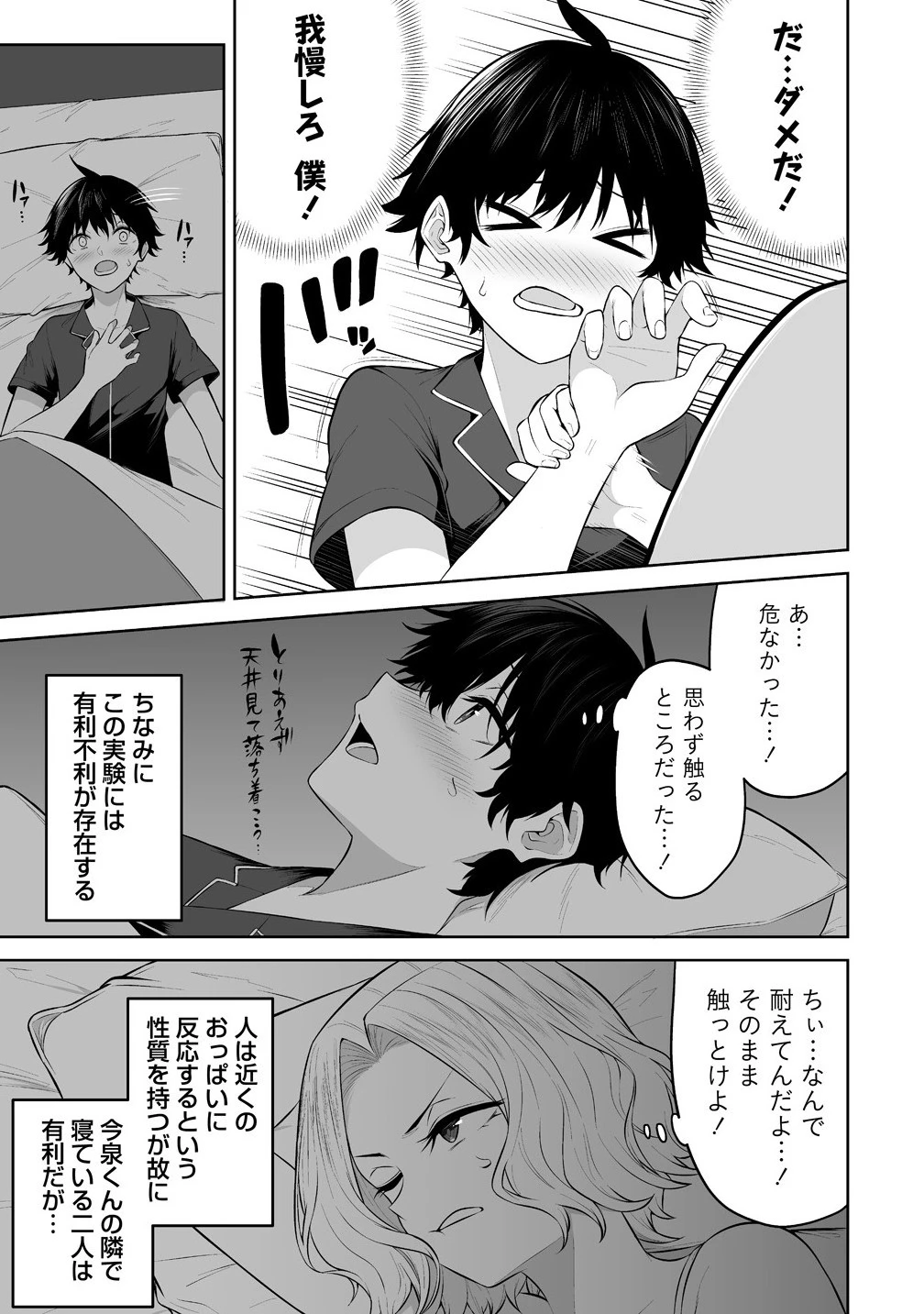 今泉ん家はどうやらギャルの溜まり場になってるらしい 今泉ん家はどうやらギャルの溜まり場になってるらしい 第38話 - 7