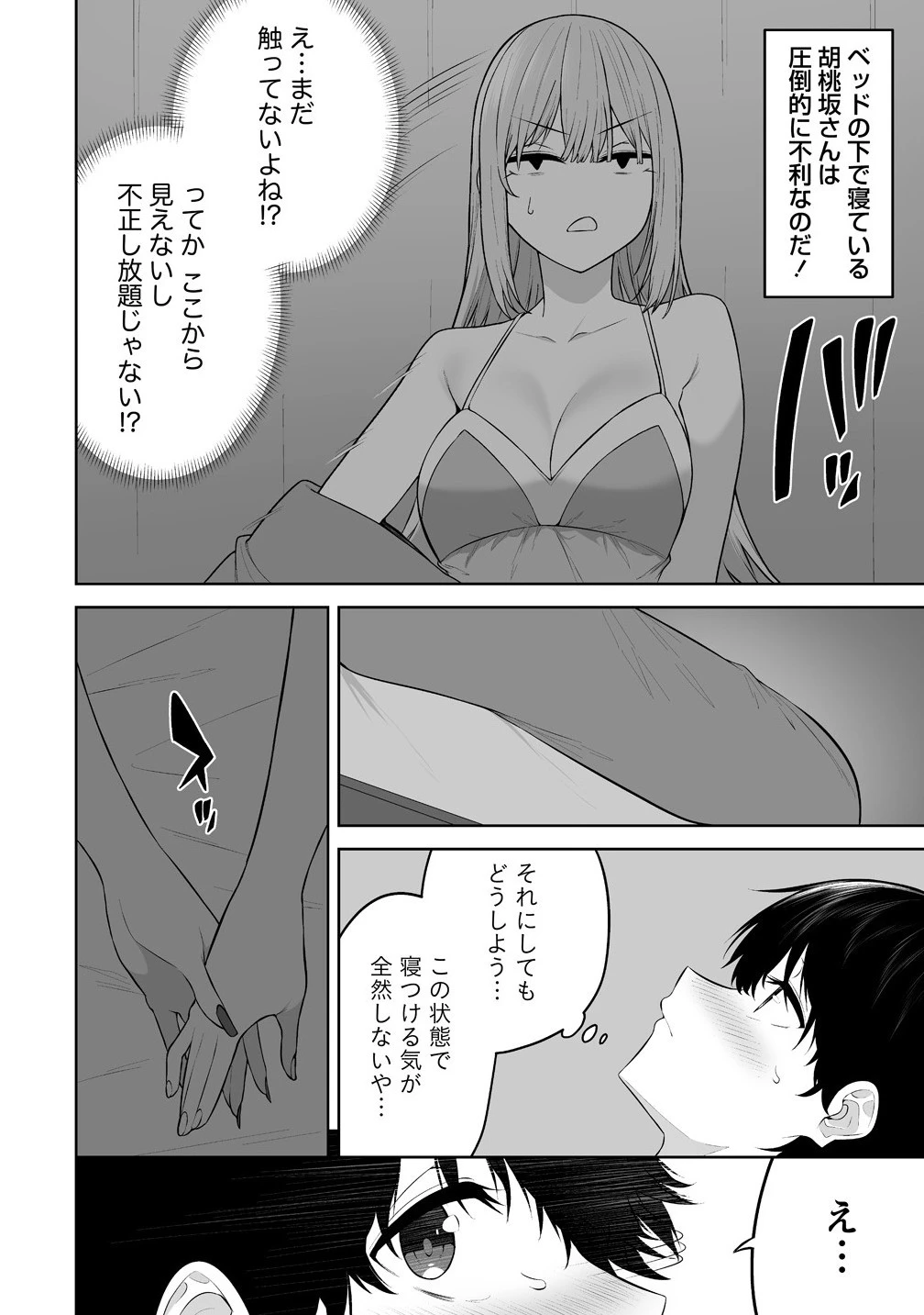 今泉ん家はどうやらギャルの溜まり場になってるらしい 今泉ん家はどうやらギャルの溜まり場になってるらしい 第38話 - 8