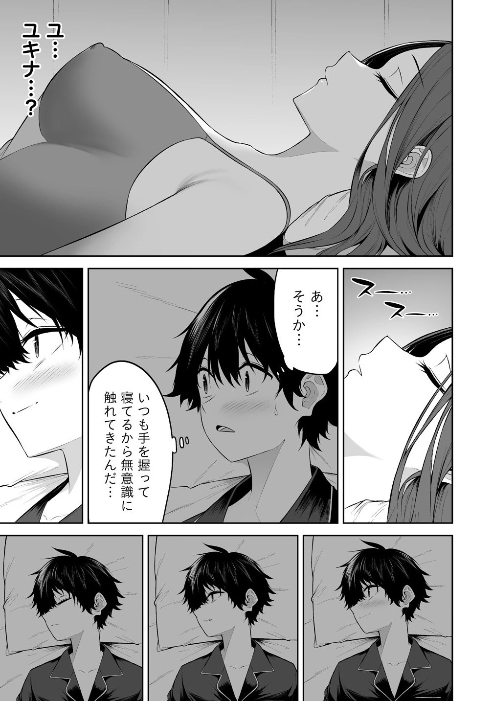 今泉ん家はどうやらギャルの溜まり場になってるらしい 今泉ん家はどうやらギャルの溜まり場になってるらしい 第38話 - 9