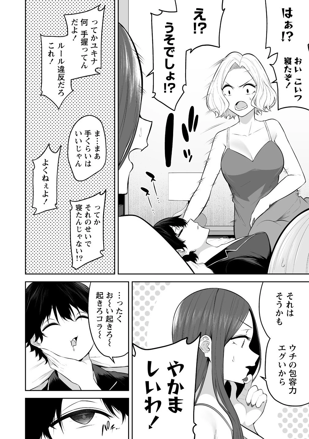 今泉ん家はどうやらギャルの溜まり場になってるらしい 今泉ん家はどうやらギャルの溜まり場になってるらしい 第38話 - 10