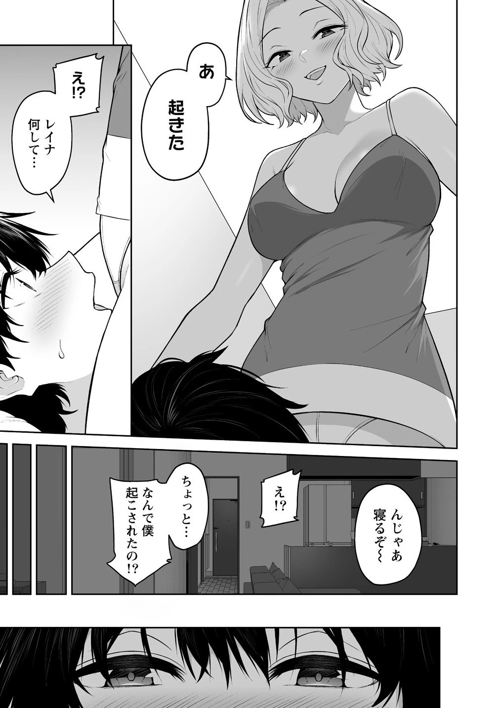 今泉ん家はどうやらギャルの溜まり場になってるらしい 今泉ん家はどうやらギャルの溜まり場になってるらしい 第38話 - 11