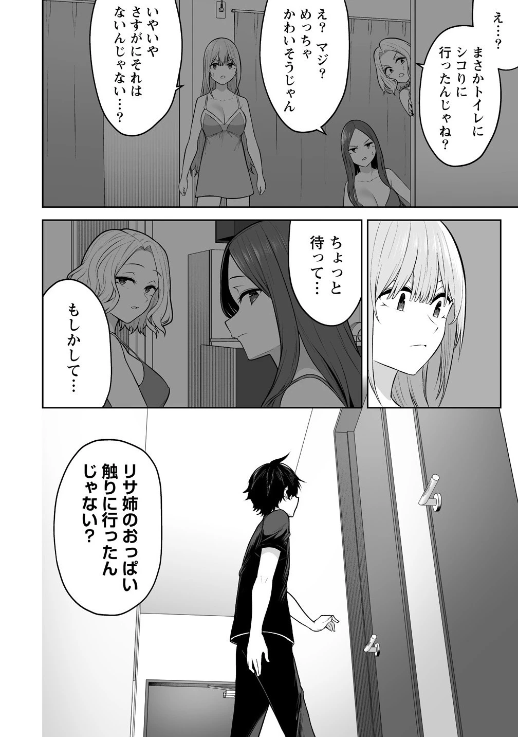 今泉ん家はどうやらギャルの溜まり場になってるらしい 今泉ん家はどうやらギャルの溜まり場になってるらしい 第38話 - 14