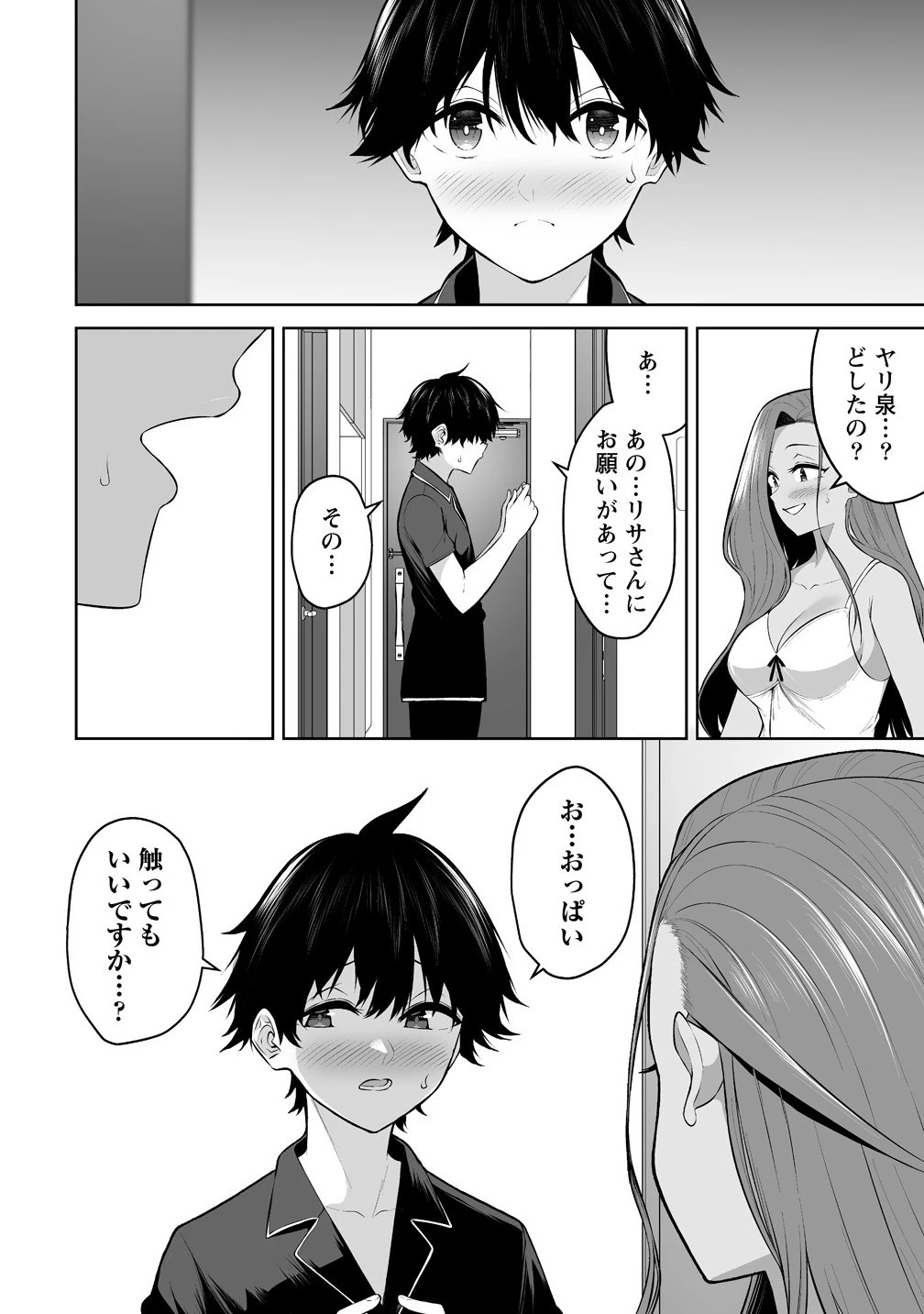 今泉ん家はどうやらギャルの溜まり場になってるらしい 今泉ん家はどうやらギャルの溜まり場になってるらしい 第38話 - 16