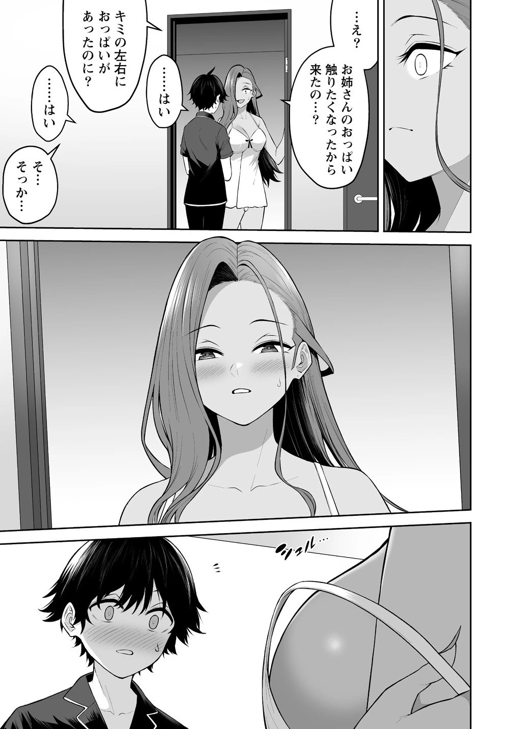 今泉ん家はどうやらギャルの溜まり場になってるらしい 今泉ん家はどうやらギャルの溜まり場になってるらしい 第38話 - 17