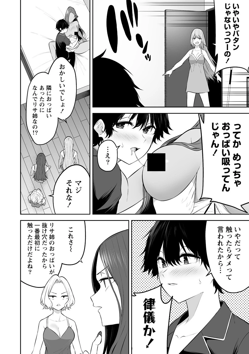 今泉ん家はどうやらギャルの溜まり場になってるらしい 今泉ん家はどうやらギャルの溜まり場になってるらしい 第38話 - 20