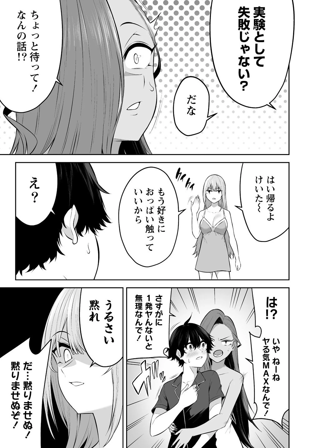 今泉ん家はどうやらギャルの溜まり場になってるらしい 今泉ん家はどうやらギャルの溜まり場になってるらしい 第38話 - 21