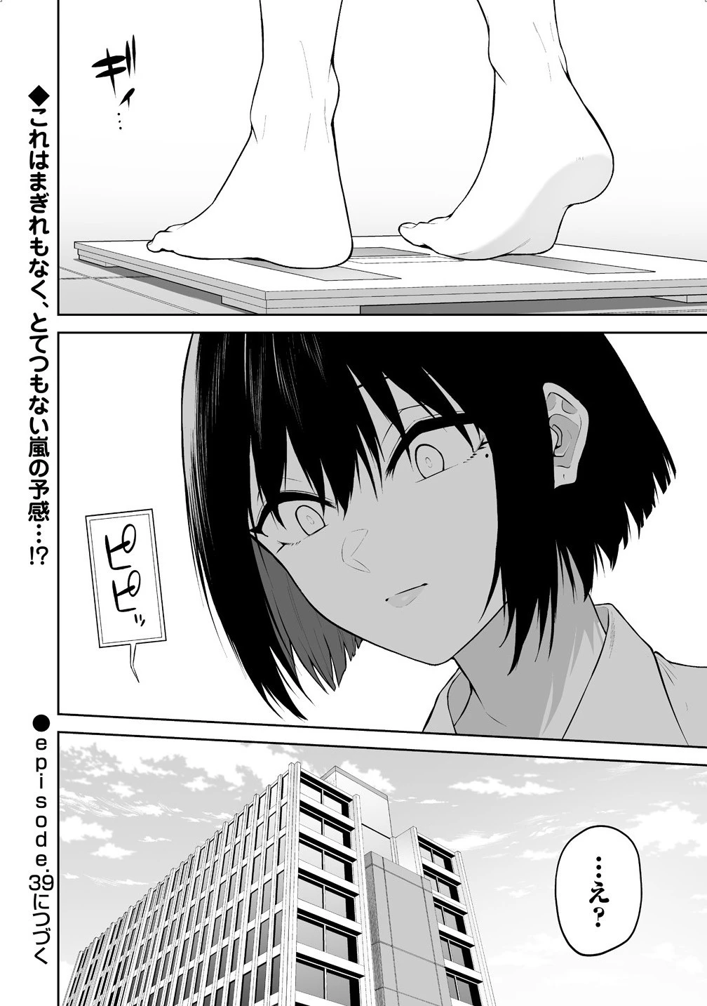 今泉ん家はどうやらギャルの溜まり場になってるらしい 今泉ん家はどうやらギャルの溜まり場になってるらしい 第38話 - 24