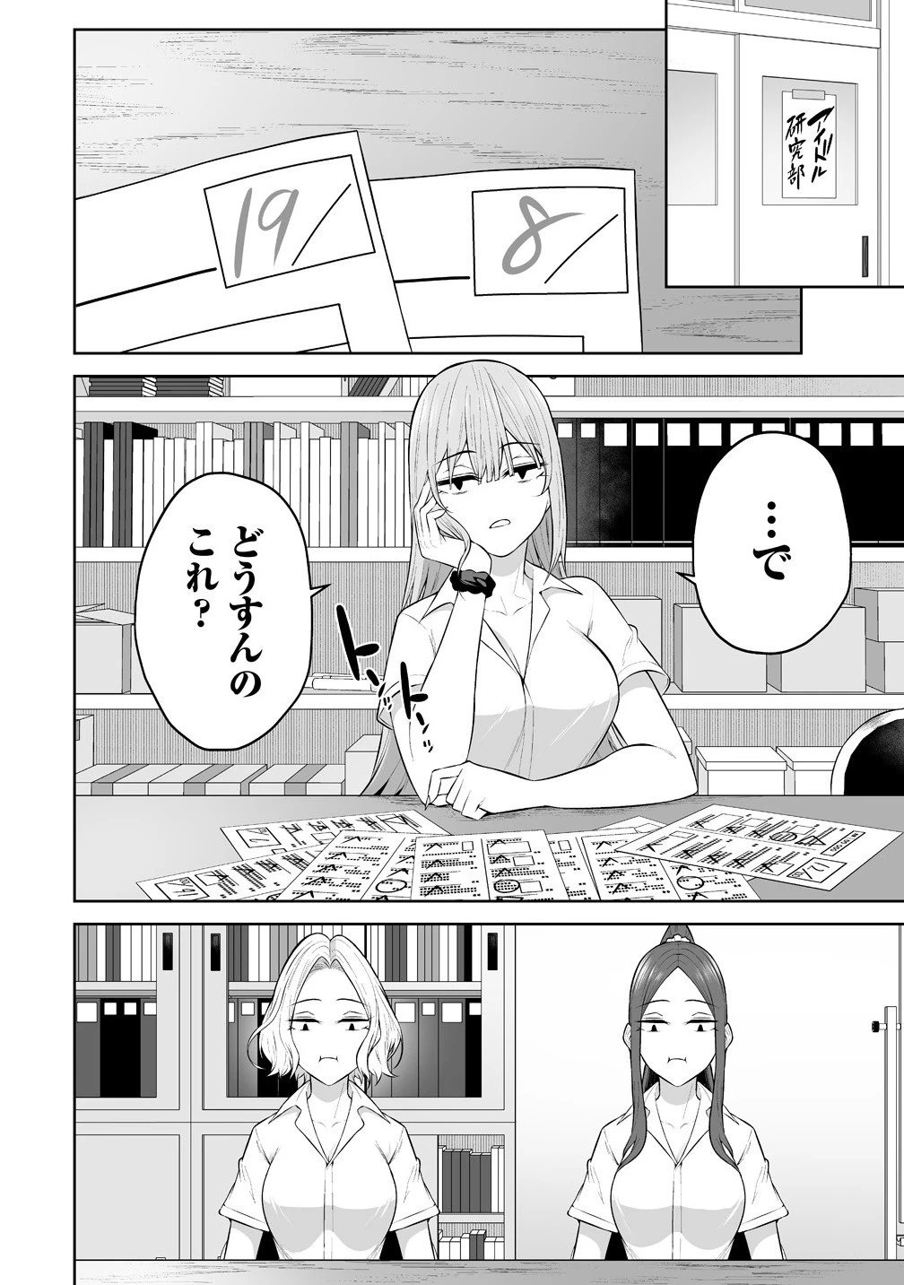 今泉ん家はどうやらギャルの溜まり場になってるらしい 今泉ん家はどうやらギャルの溜まり場になってるらしい 第37話 - 1