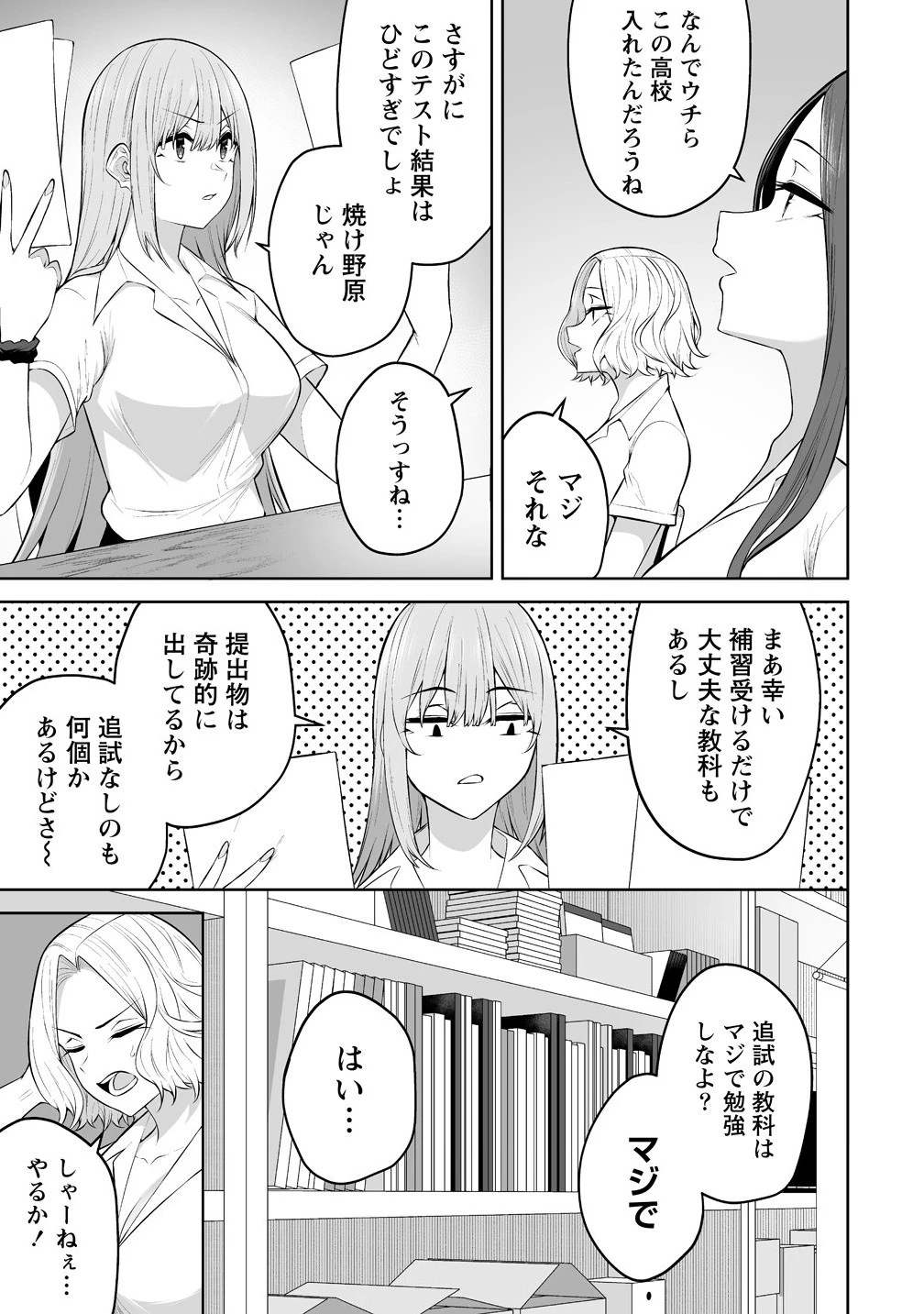 今泉ん家はどうやらギャルの溜まり場になってるらしい 今泉ん家はどうやらギャルの溜まり場になってるらしい 第37話 - 2