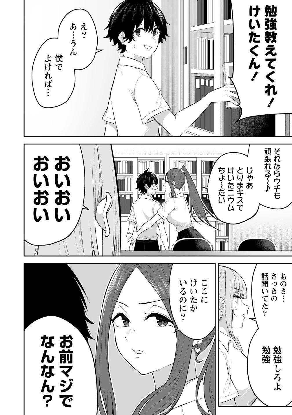 今泉ん家はどうやらギャルの溜まり場になってるらしい 今泉ん家はどうやらギャルの溜まり場になってるらしい 第37話 - 3