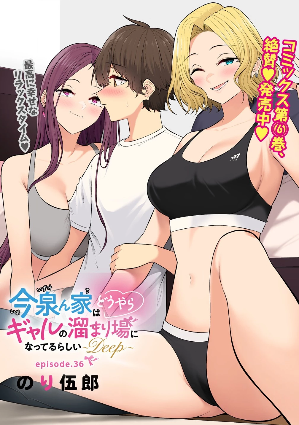今泉ん家はどうやらギャルの溜まり場になってるらしい 今泉ん家はどうやらギャルの溜まり場になってるらしい 第36話 - 1