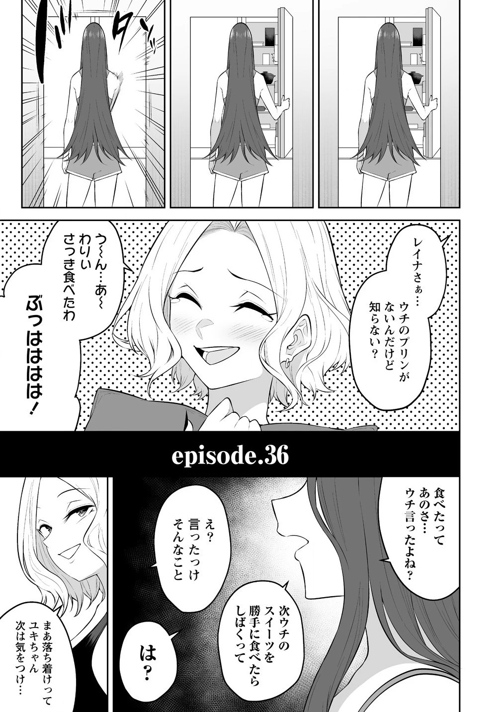 今泉ん家はどうやらギャルの溜まり場になってるらしい 今泉ん家はどうやらギャルの溜まり場になってるらしい 第36話 - 3