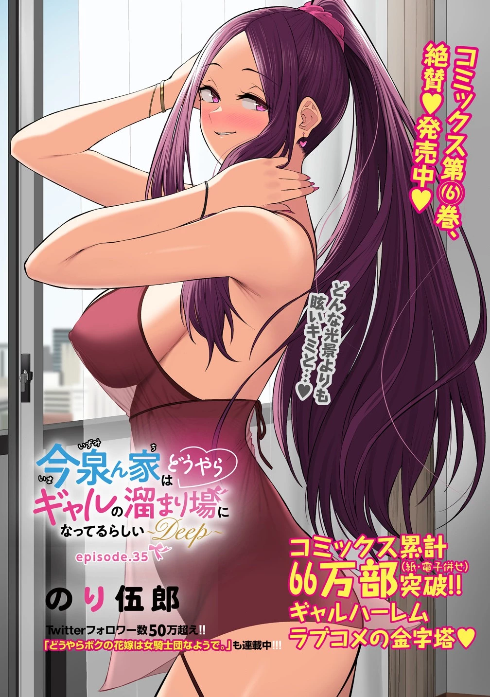 今泉ん家はどうやらギャルの溜まり場になってるらしい 今泉ん家はどうやらギャルの溜まり場になってるらしい 第35話 - 1