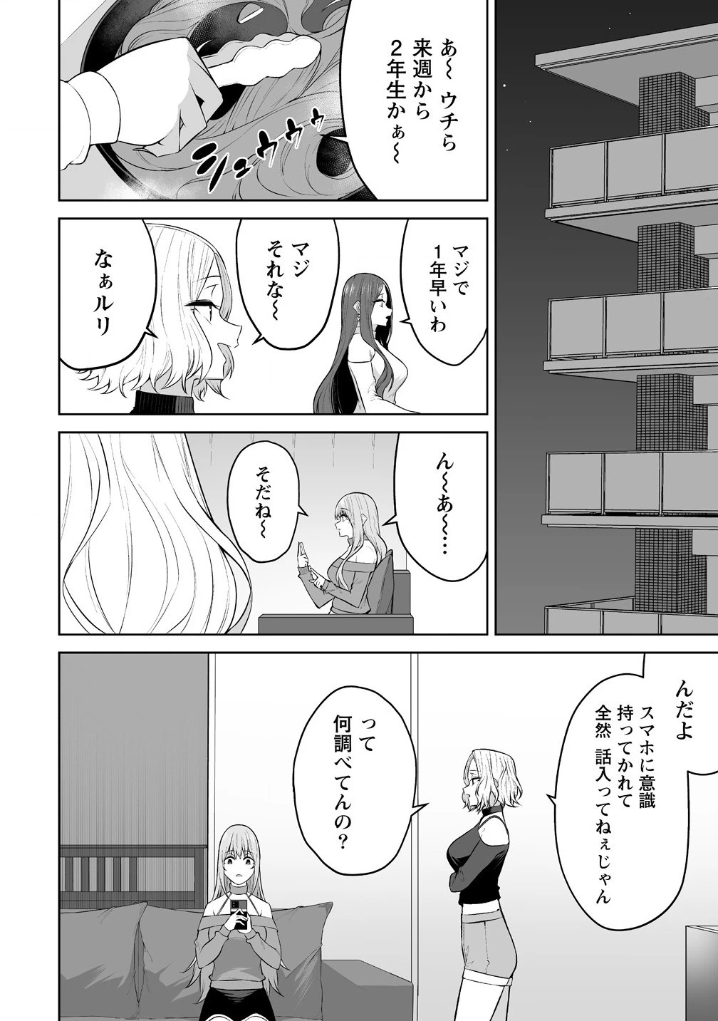今泉ん家はどうやらギャルの溜まり場になってるらしい 今泉ん家はどうやらギャルの溜まり場になってるらしい 第35話 - 2
