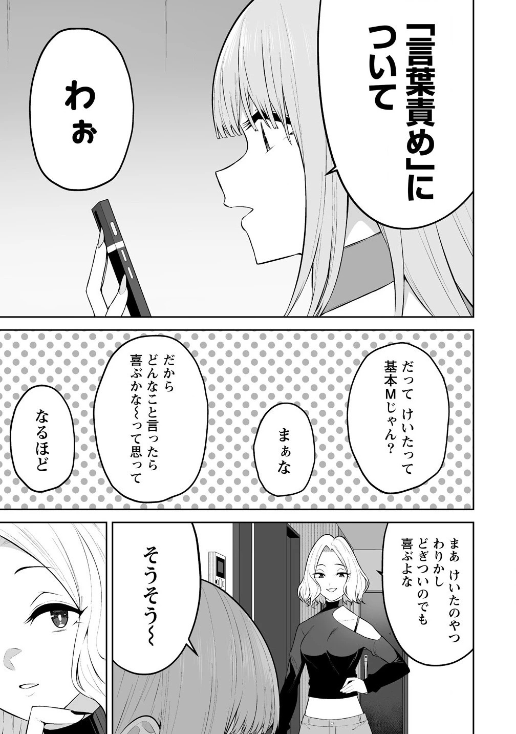 今泉ん家はどうやらギャルの溜まり場になってるらしい 今泉ん家はどうやらギャルの溜まり場になってるらしい 第35話 - 3