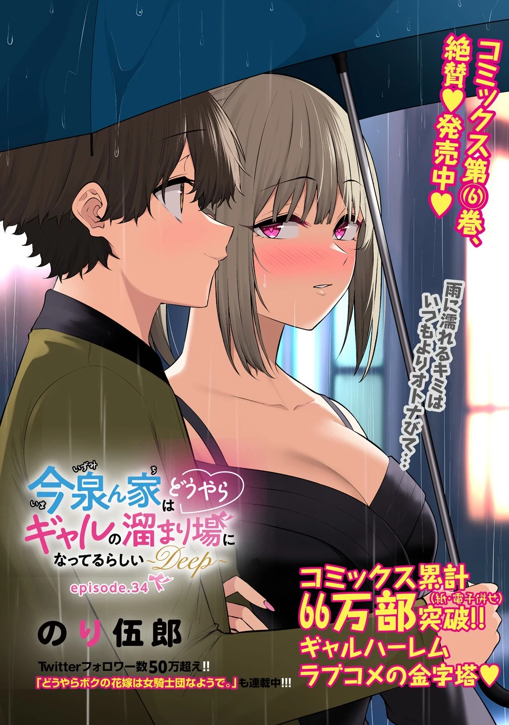 今泉ん家はどうやらギャルの溜まり場になってるらしい 今泉ん家はどうやらギャルの溜まり場になってるらしい 第34話 - 1